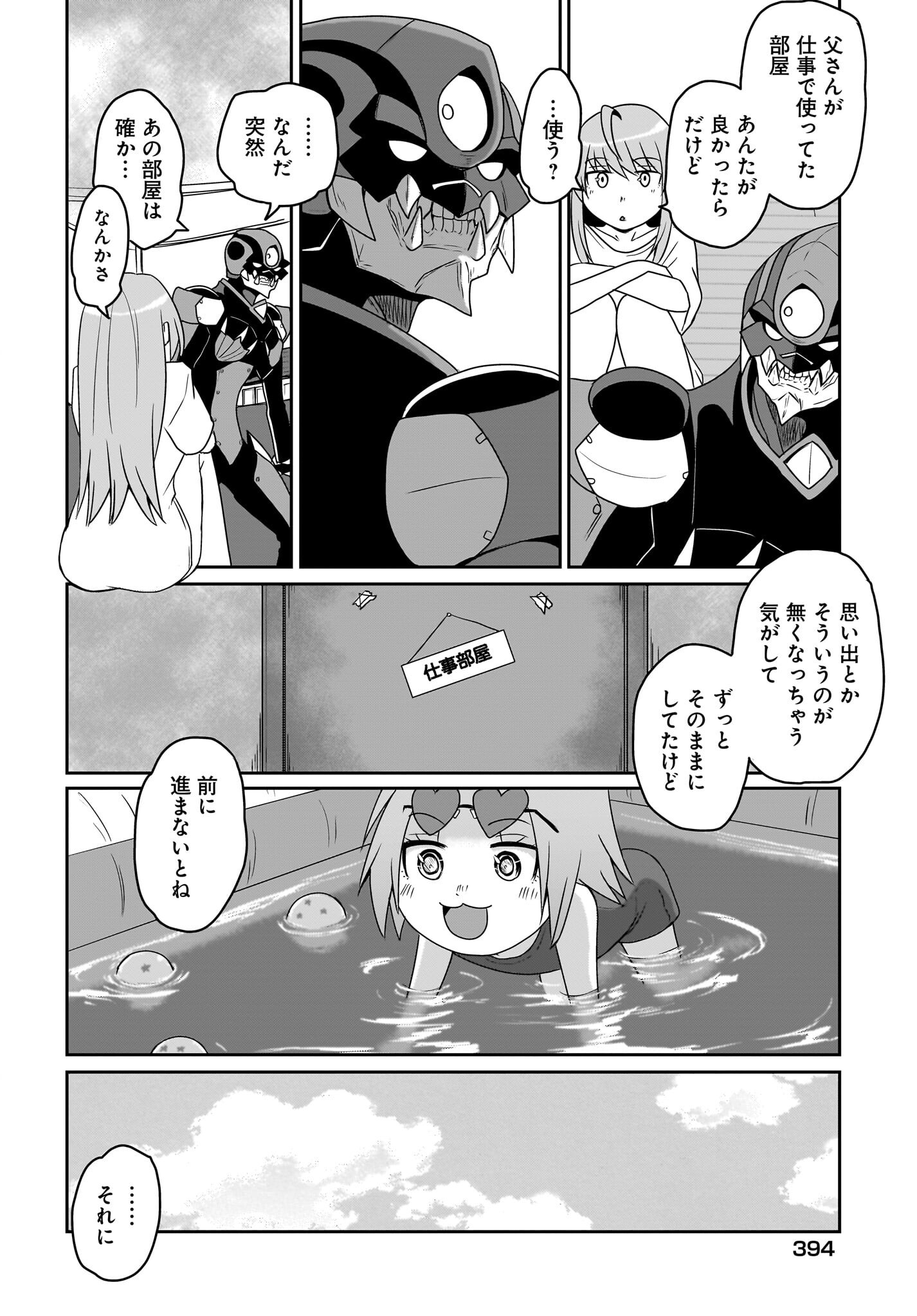 Akuma wa Shimai to Are wo Suru - Chapter 15 - Page 8