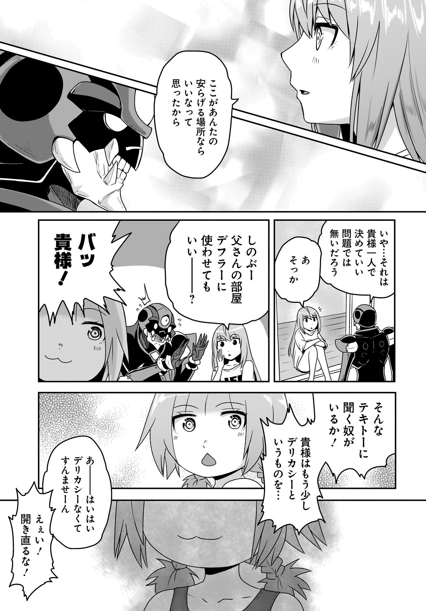 Akuma wa Shimai to Are wo Suru - Chapter 15 - Page 9