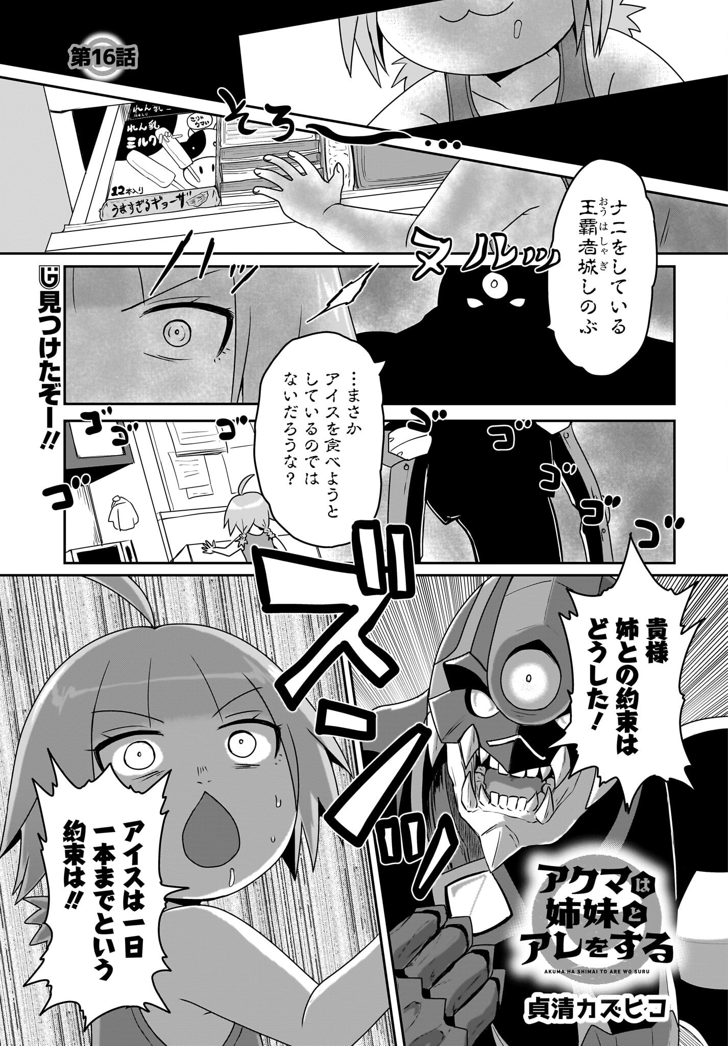 Akuma wa Shimai to Are wo Suru - Chapter 16 - Page 1