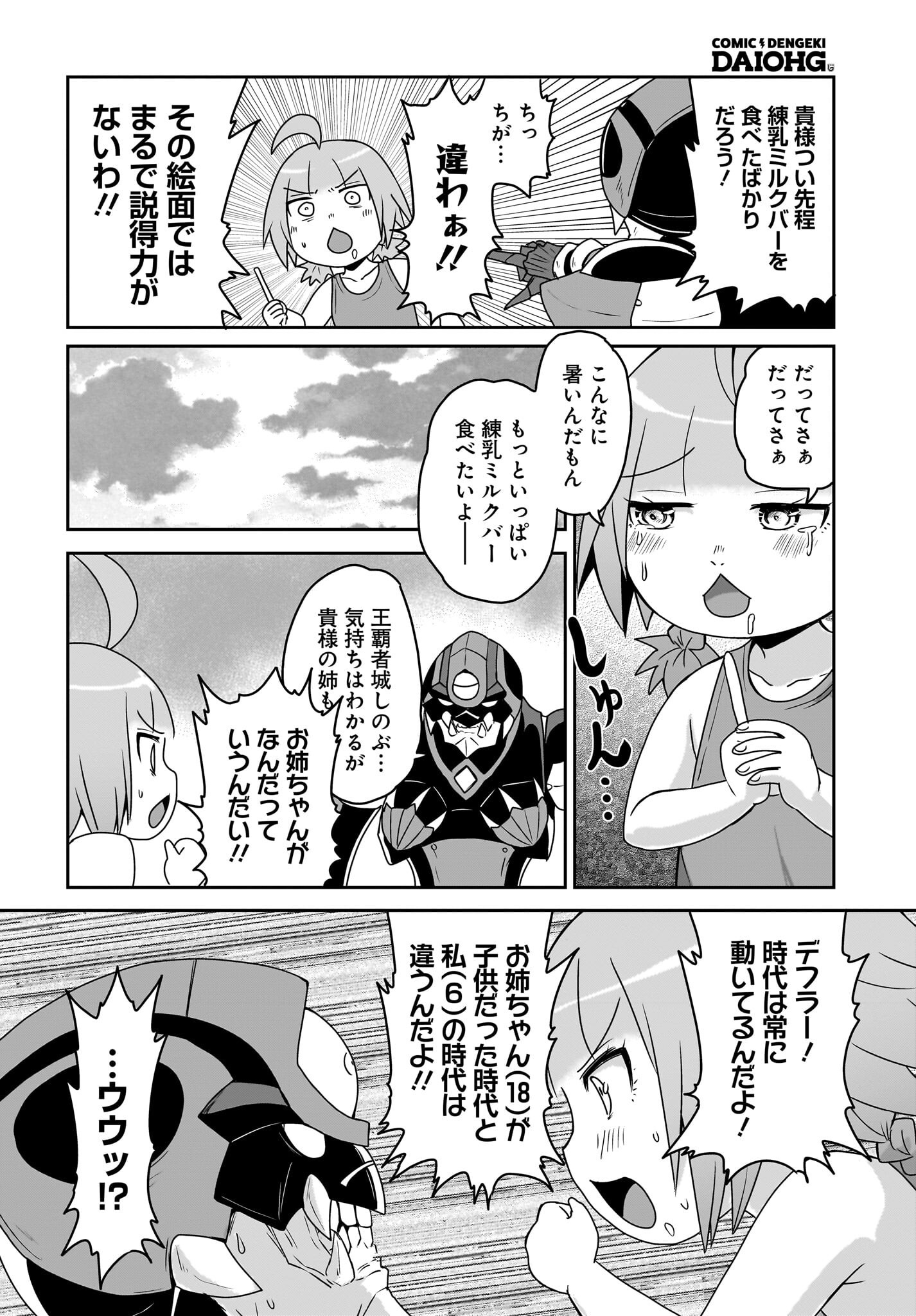 Akuma wa Shimai to Are wo Suru - Chapter 16 - Page 2