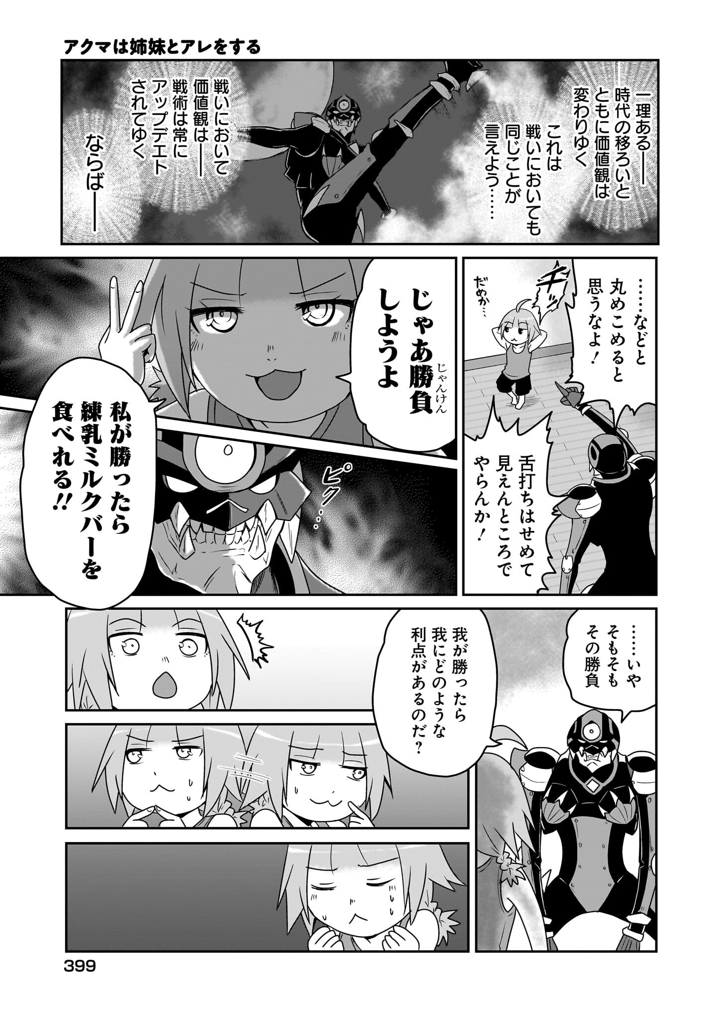 Akuma wa Shimai to Are wo Suru - Chapter 16 - Page 3