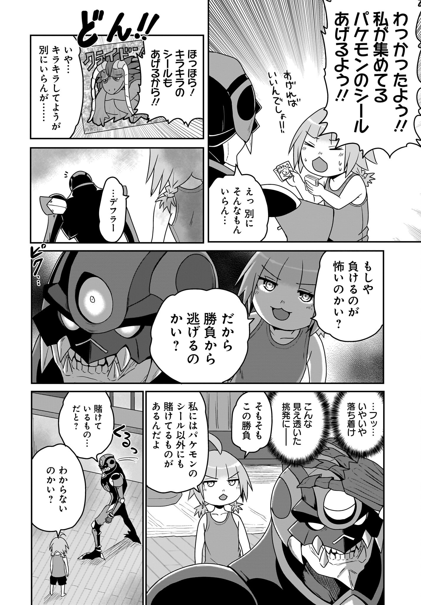 Akuma wa Shimai to Are wo Suru - Chapter 16 - Page 4