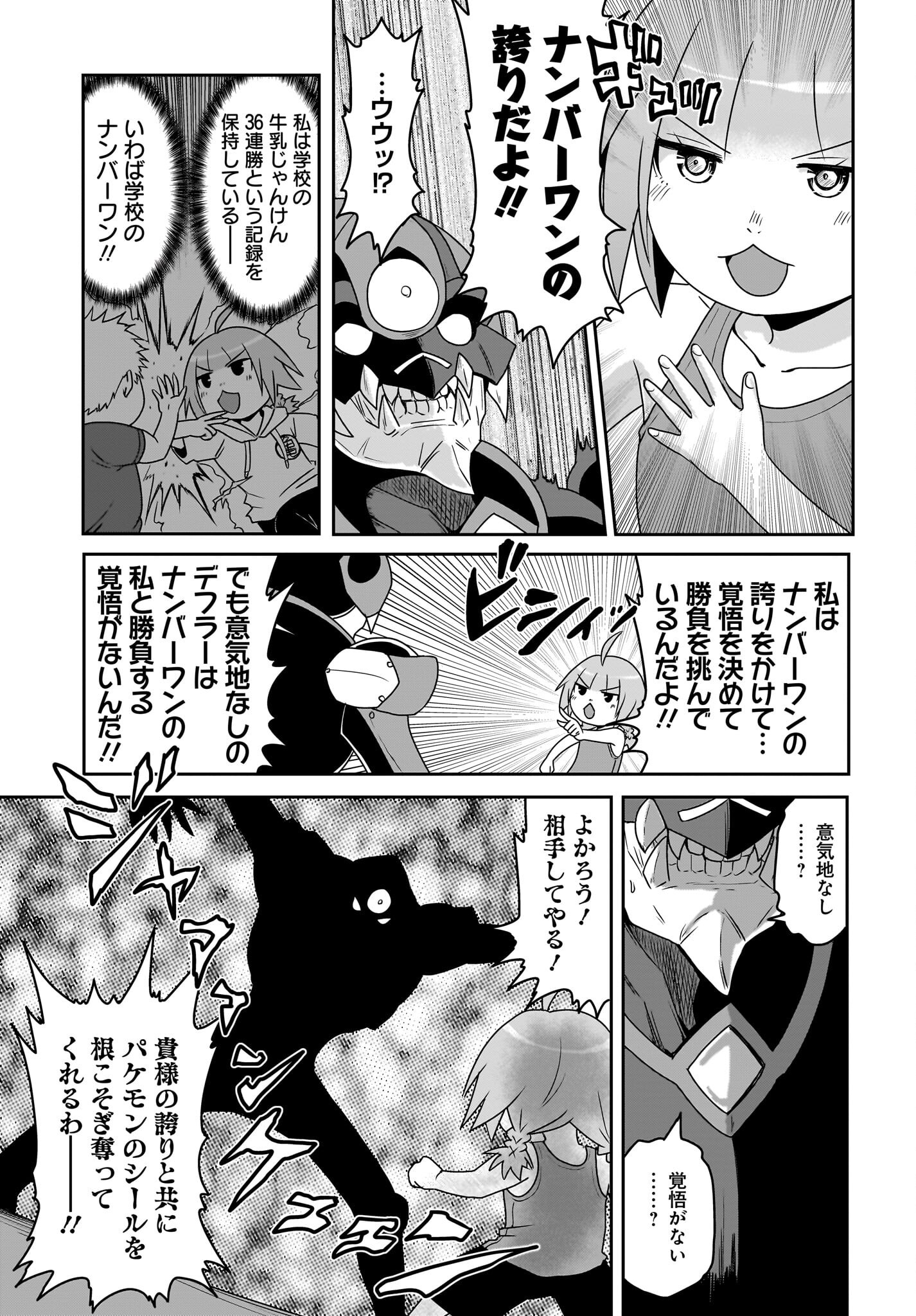 Akuma wa Shimai to Are wo Suru - Chapter 16 - Page 5