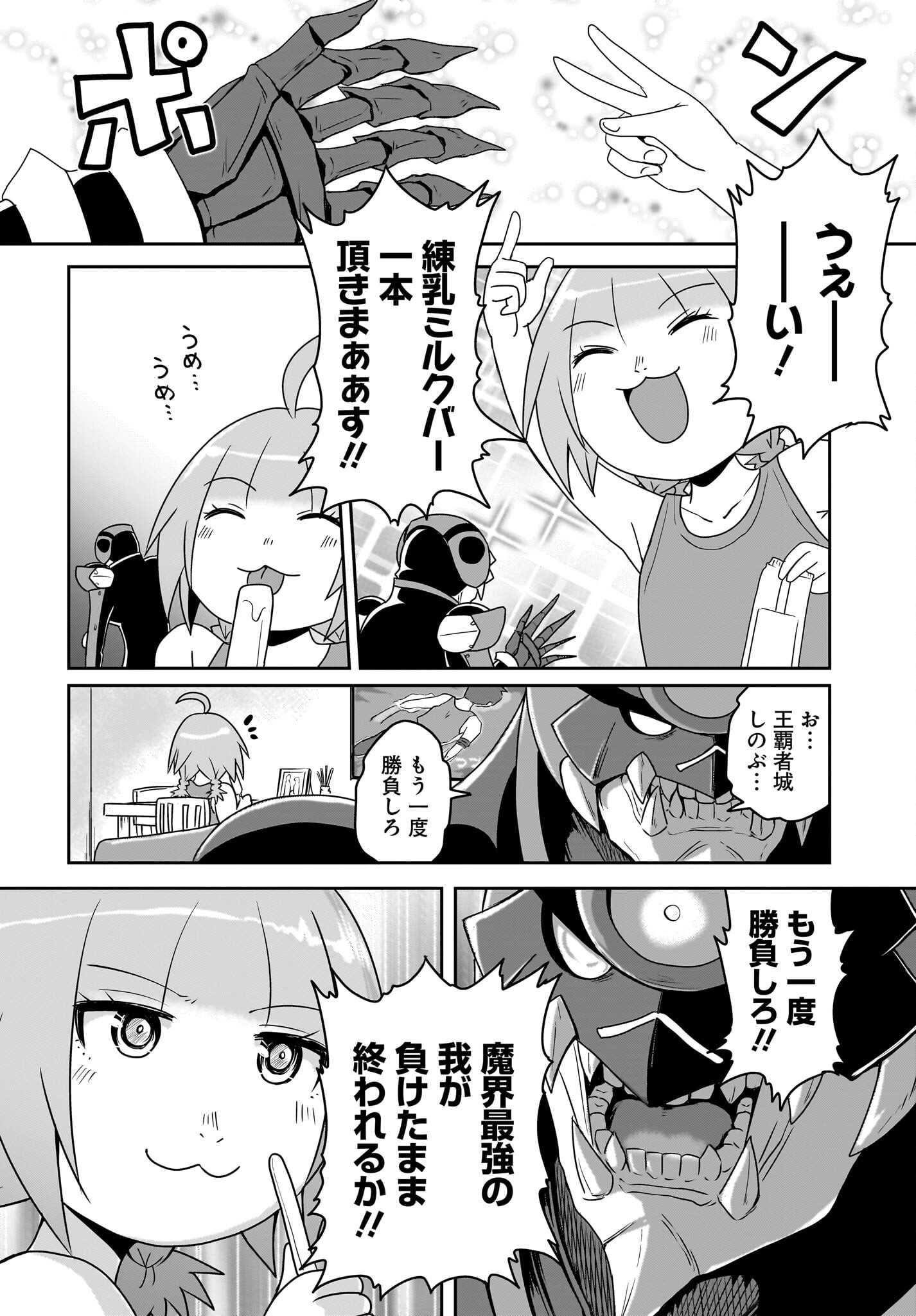 Akuma wa Shimai to Are wo Suru - Chapter 16 - Page 6