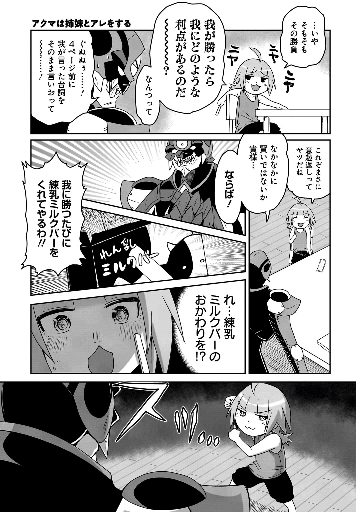 Akuma wa Shimai to Are wo Suru - Chapter 16 - Page 7