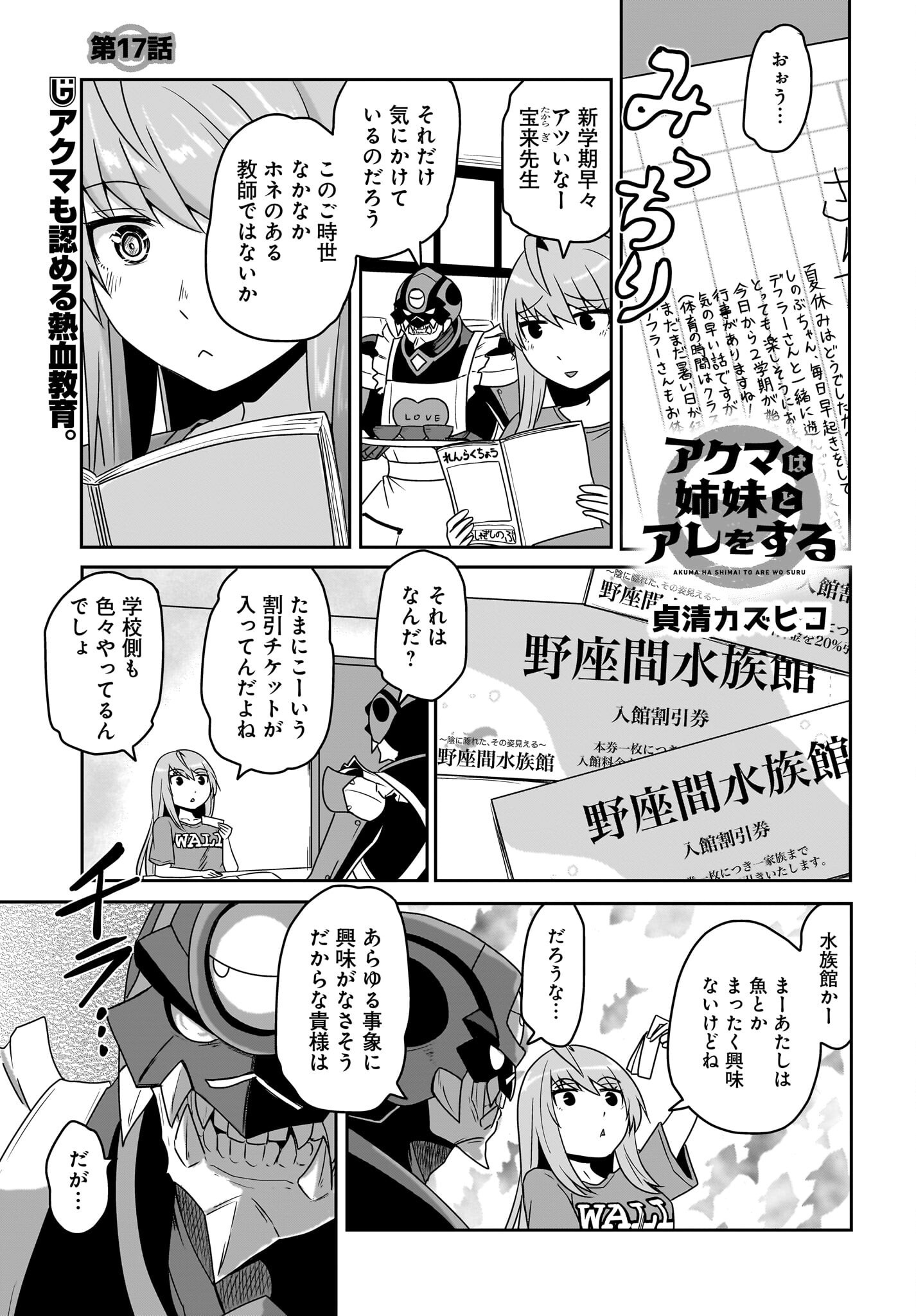 Akuma wa Shimai to Are wo Suru - Chapter 17 - Page 1