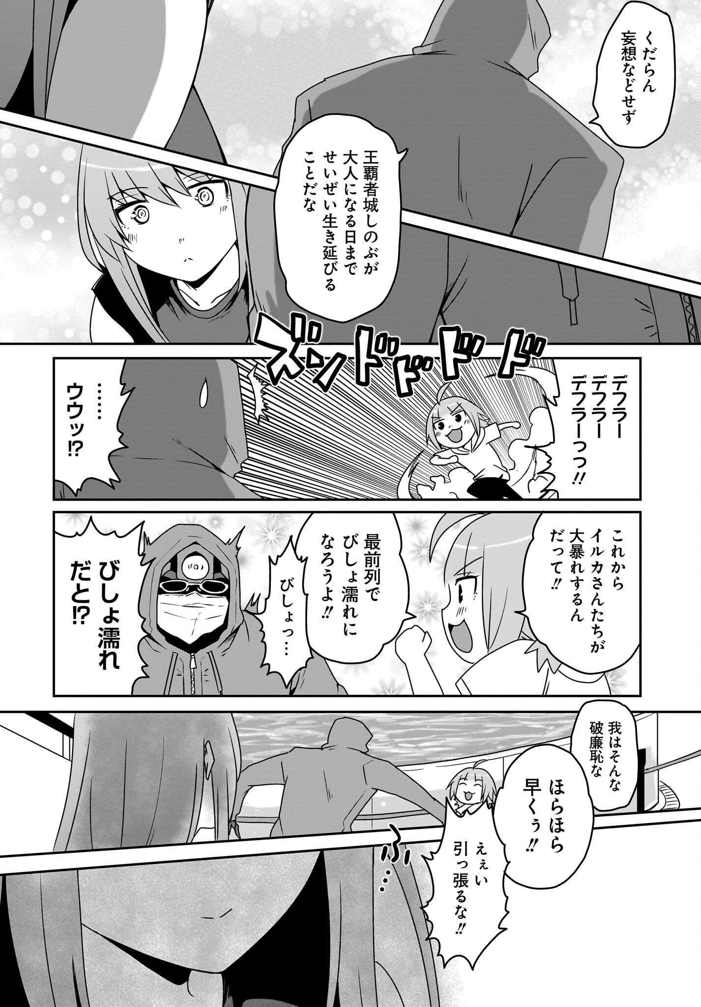 Akuma wa Shimai to Are wo Suru - Chapter 17 - Page 10