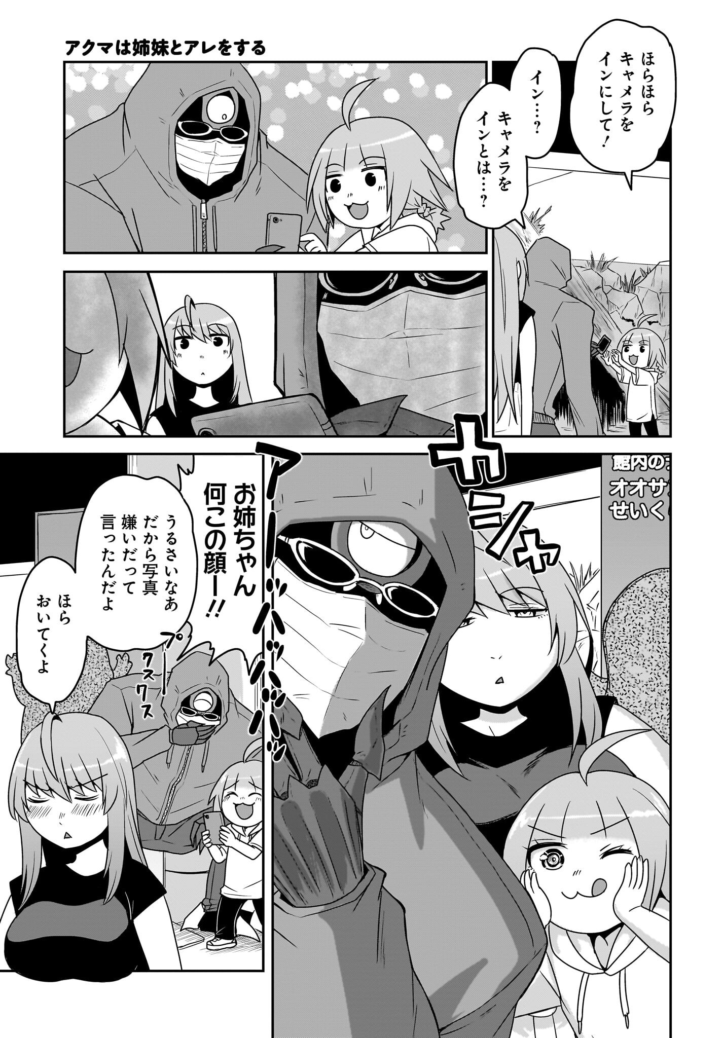 Akuma wa Shimai to Are wo Suru - Chapter 17 - Page 5