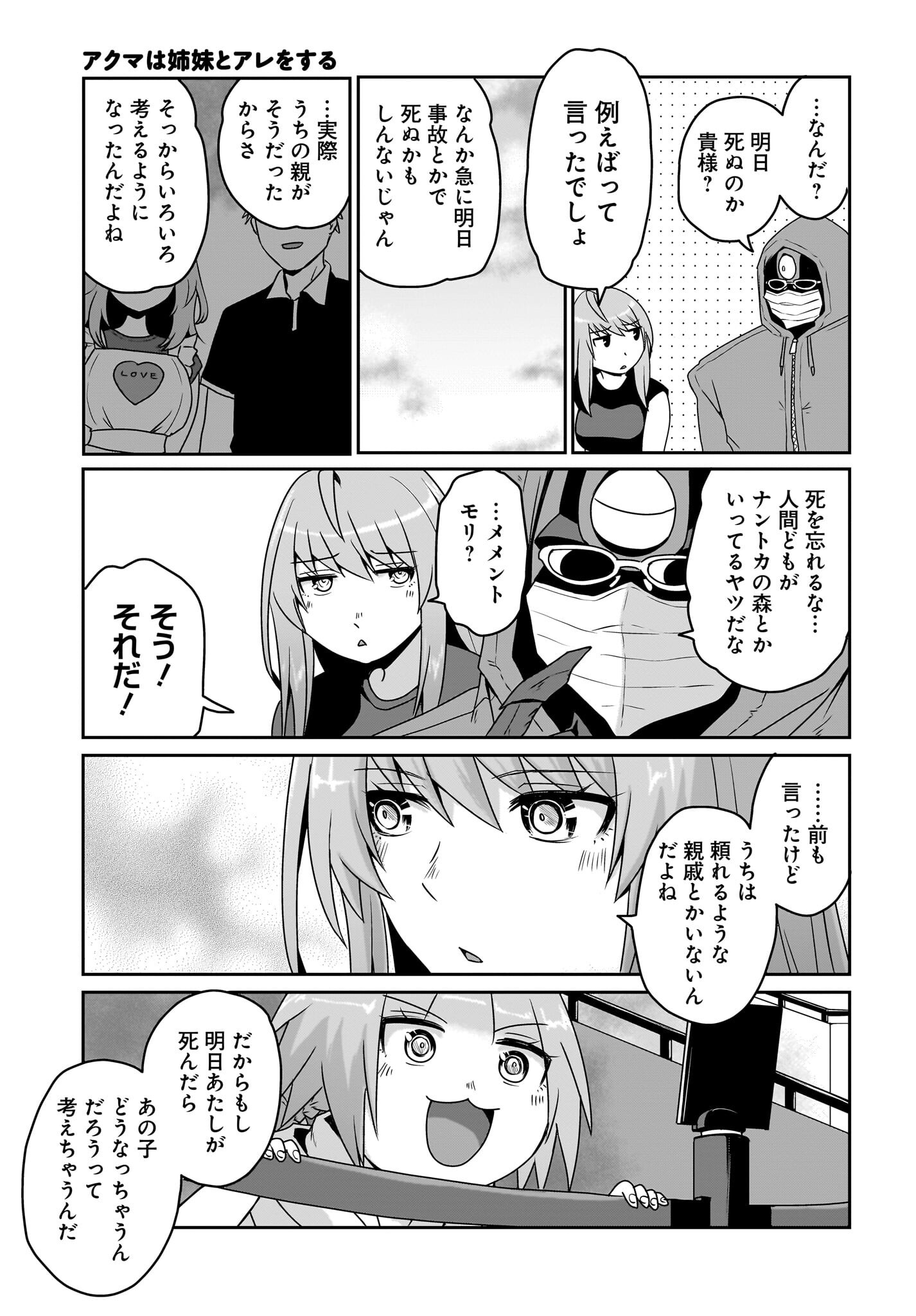 Akuma wa Shimai to Are wo Suru - Chapter 17 - Page 7