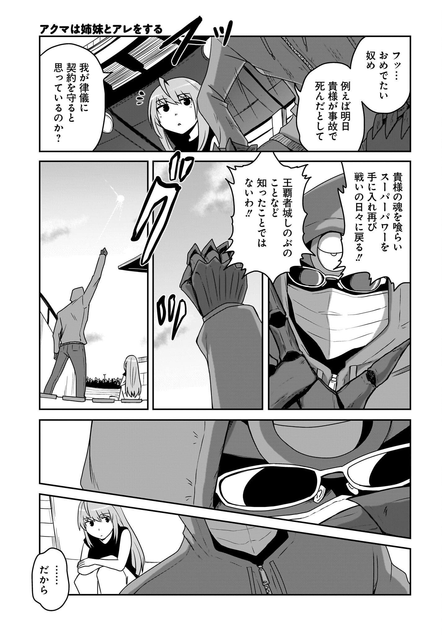 Akuma wa Shimai to Are wo Suru - Chapter 17 - Page 9
