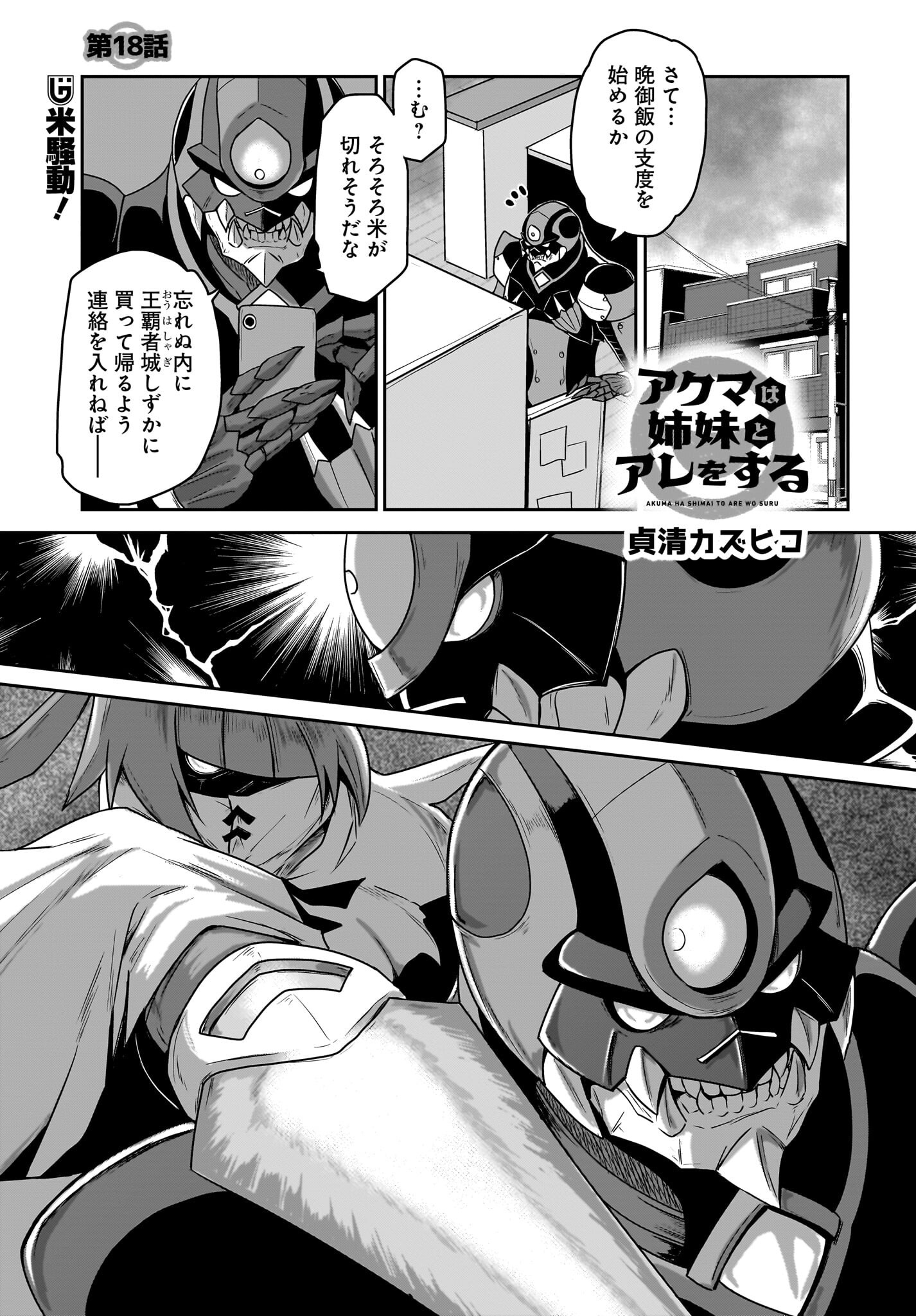 Akuma wa Shimai to Are wo Suru - Chapter 18 - Page 1