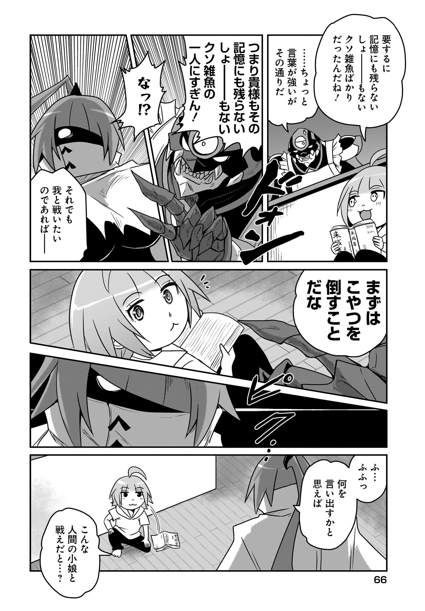 Akuma wa Shimai to Are wo Suru - Chapter 18 - Page 10