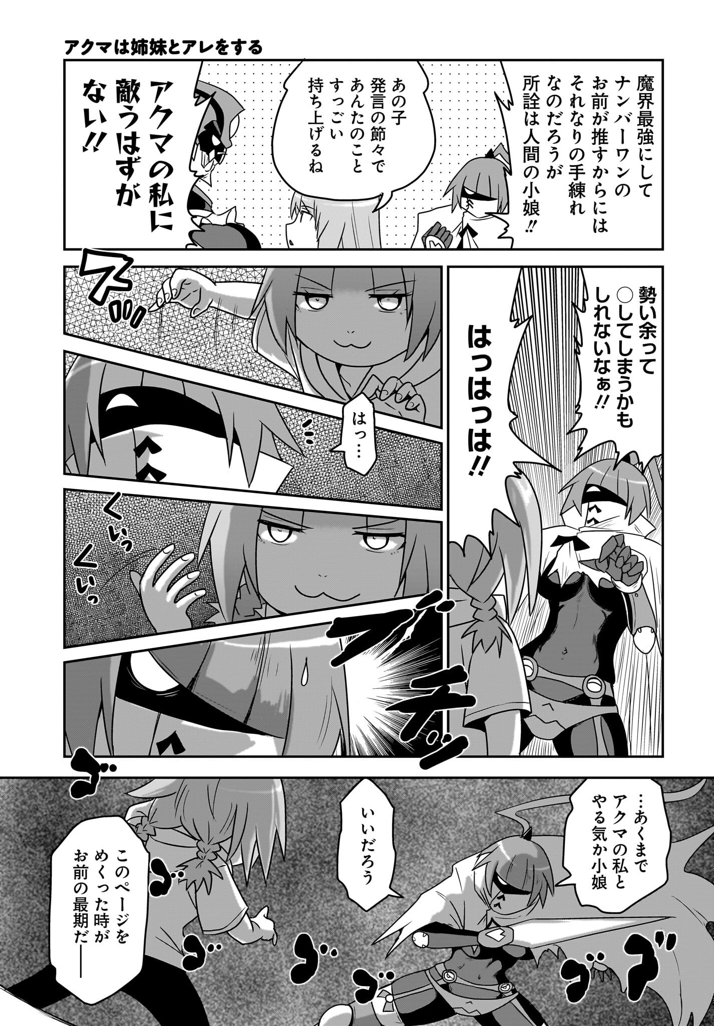 Akuma wa Shimai to Are wo Suru - Chapter 18 - Page 11