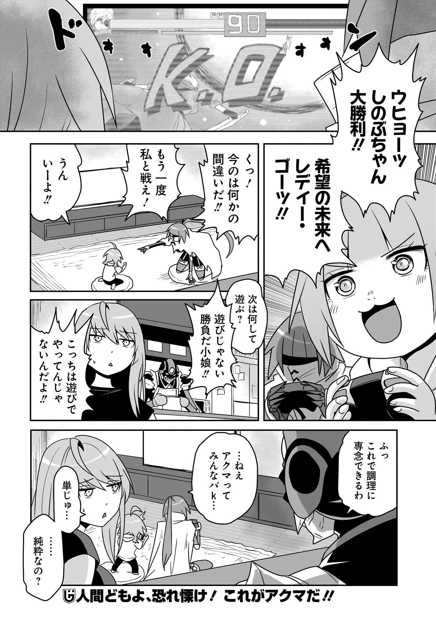 Akuma wa Shimai to Are wo Suru - Chapter 18 - Page 12