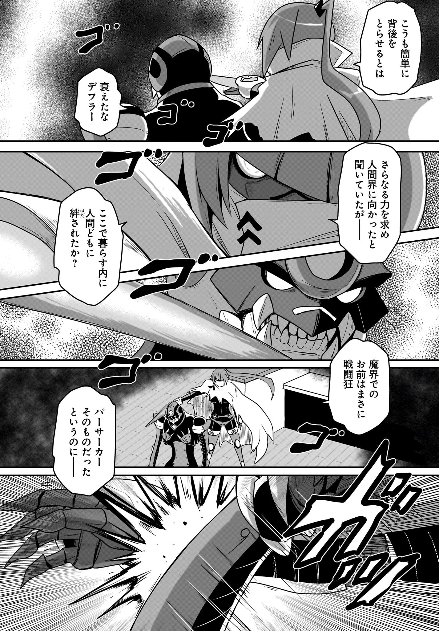 Akuma wa Shimai to Are wo Suru - Chapter 18 - Page 2