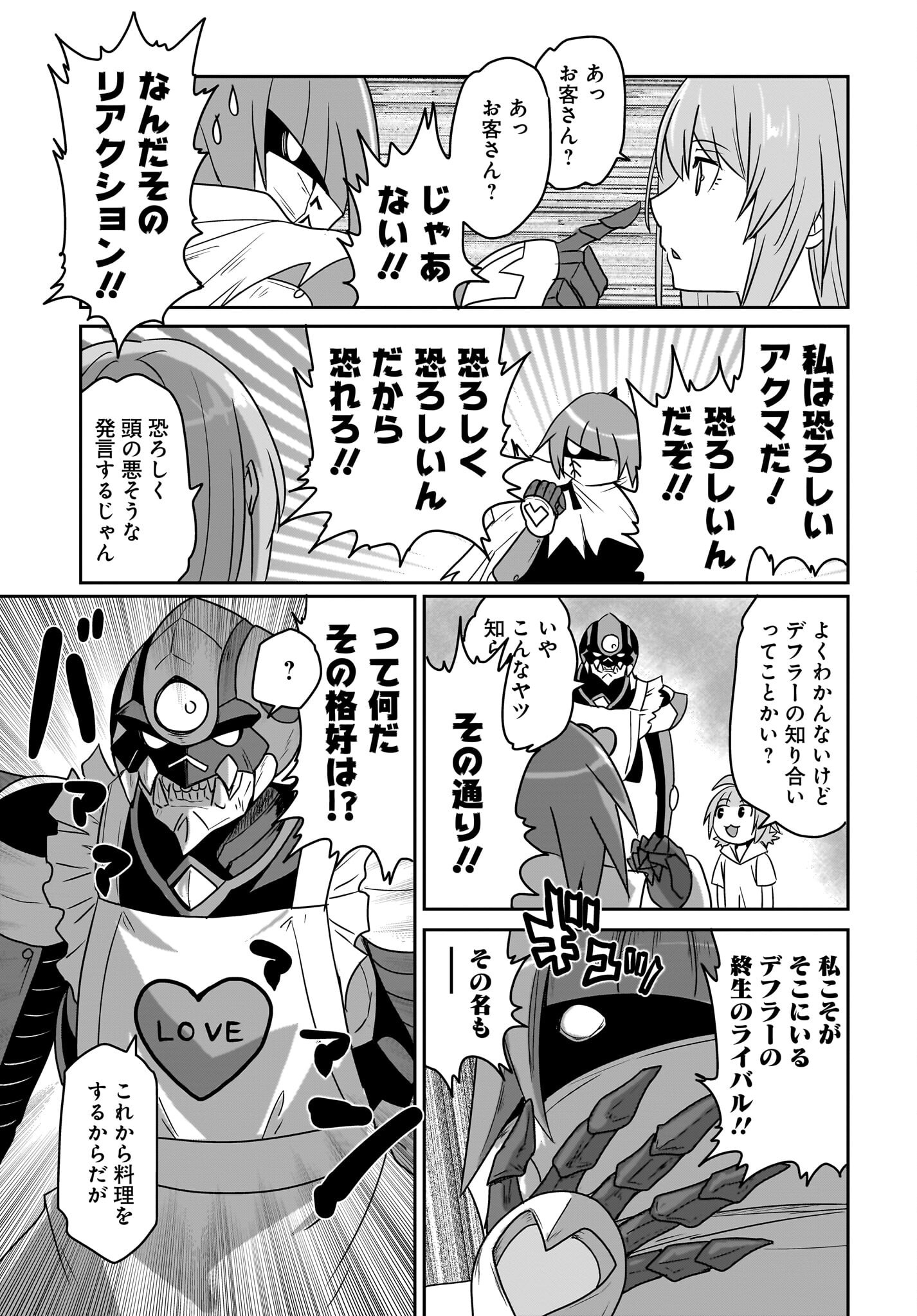 Akuma wa Shimai to Are wo Suru - Chapter 18 - Page 5