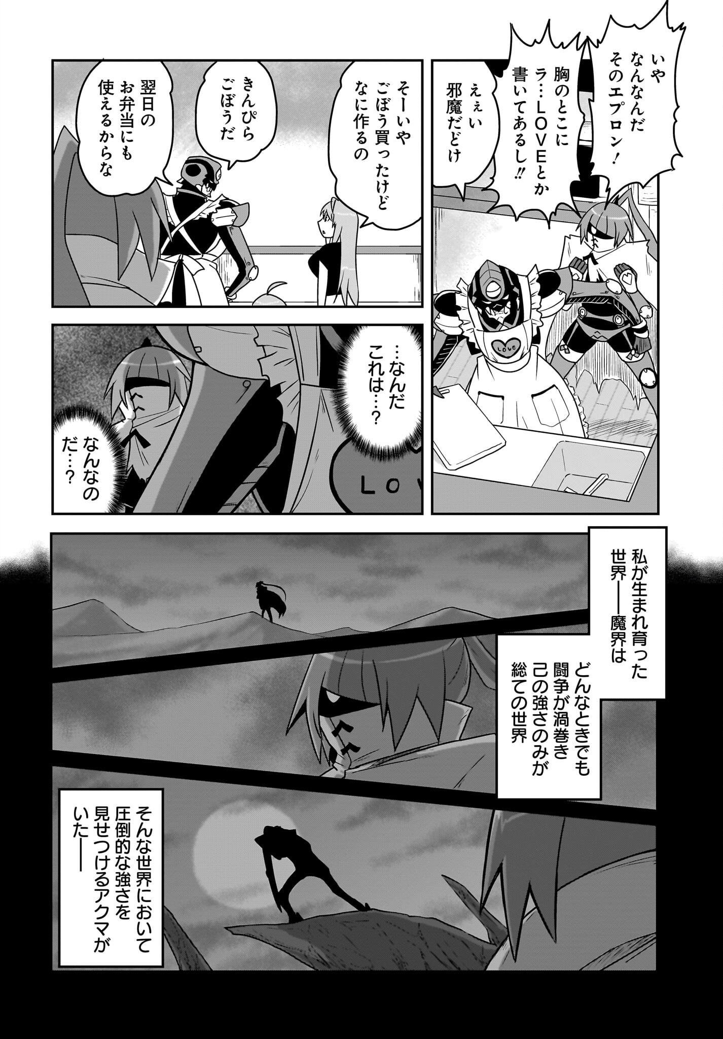 Akuma wa Shimai to Are wo Suru - Chapter 18 - Page 6