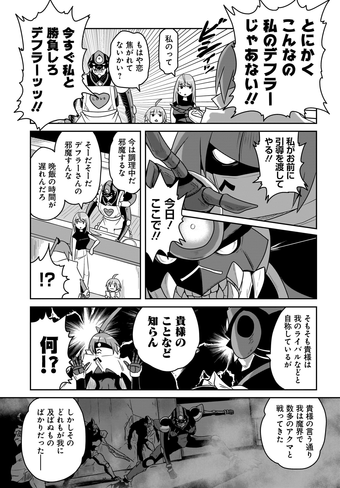 Akuma wa Shimai to Are wo Suru - Chapter 18 - Page 9