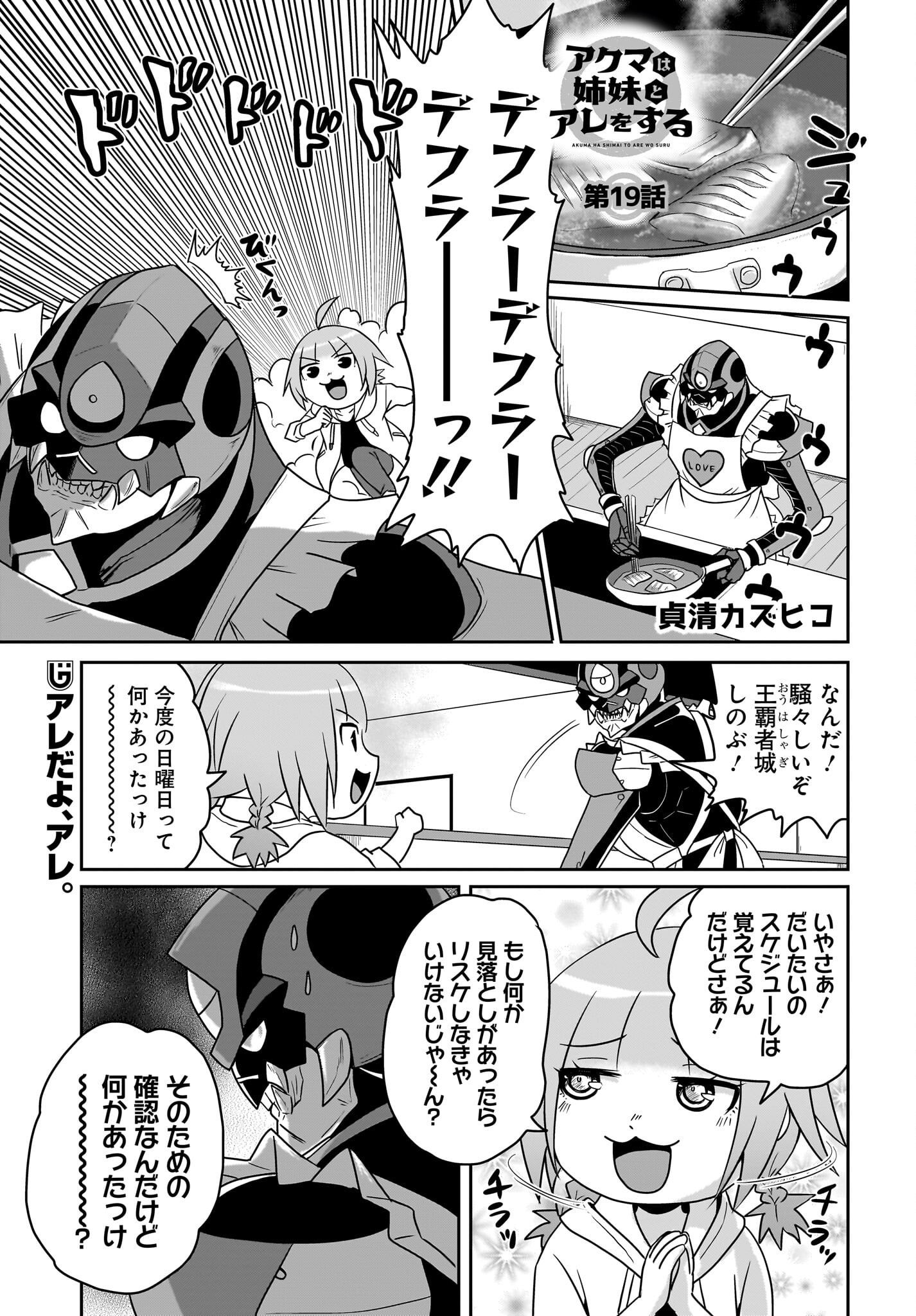Akuma wa Shimai to Are wo Suru - Chapter 19 - Page 1