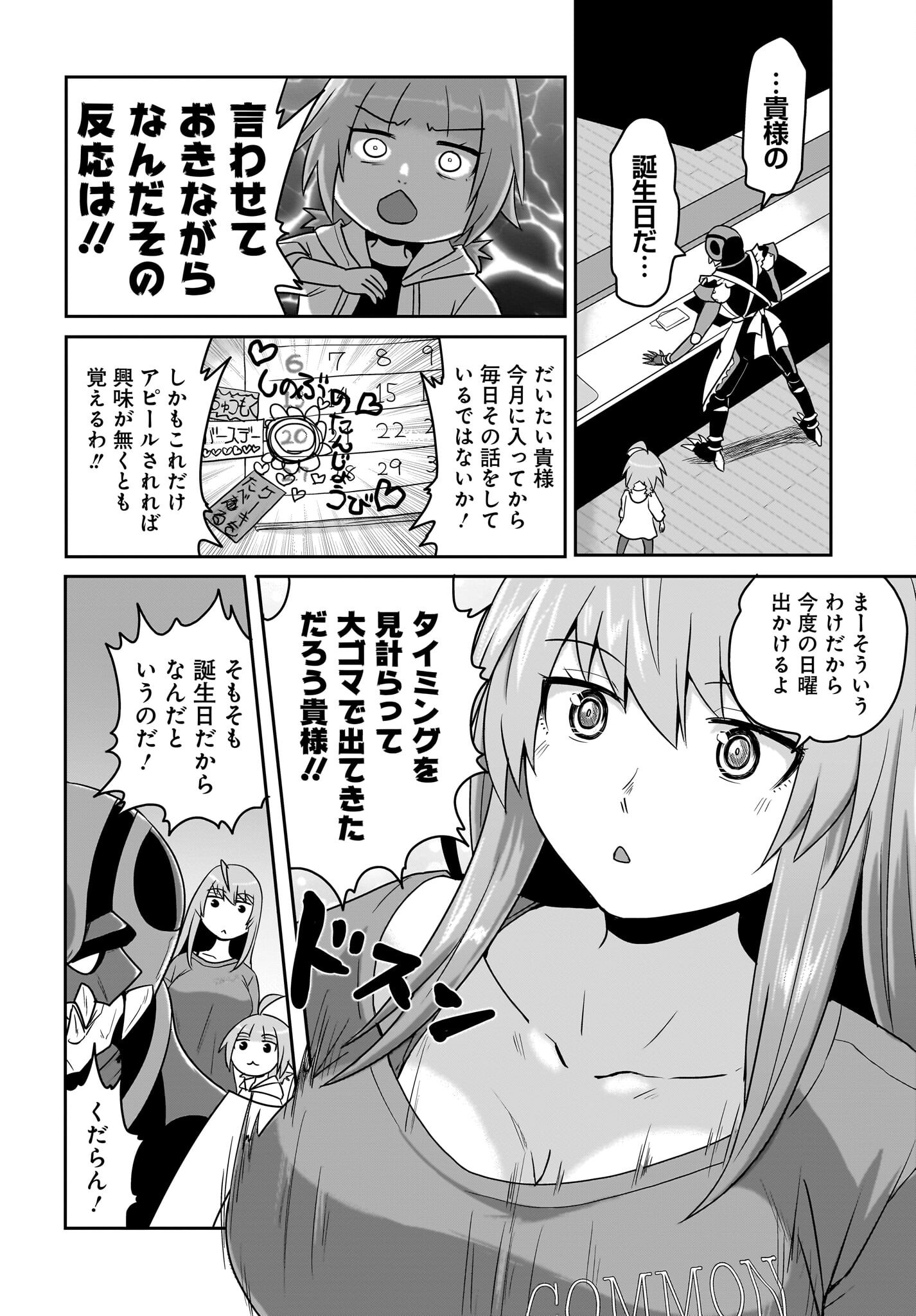 Akuma wa Shimai to Are wo Suru - Chapter 19 - Page 2