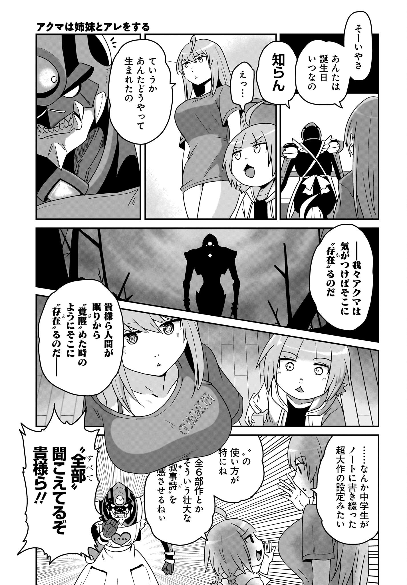 Akuma wa Shimai to Are wo Suru - Chapter 19 - Page 3