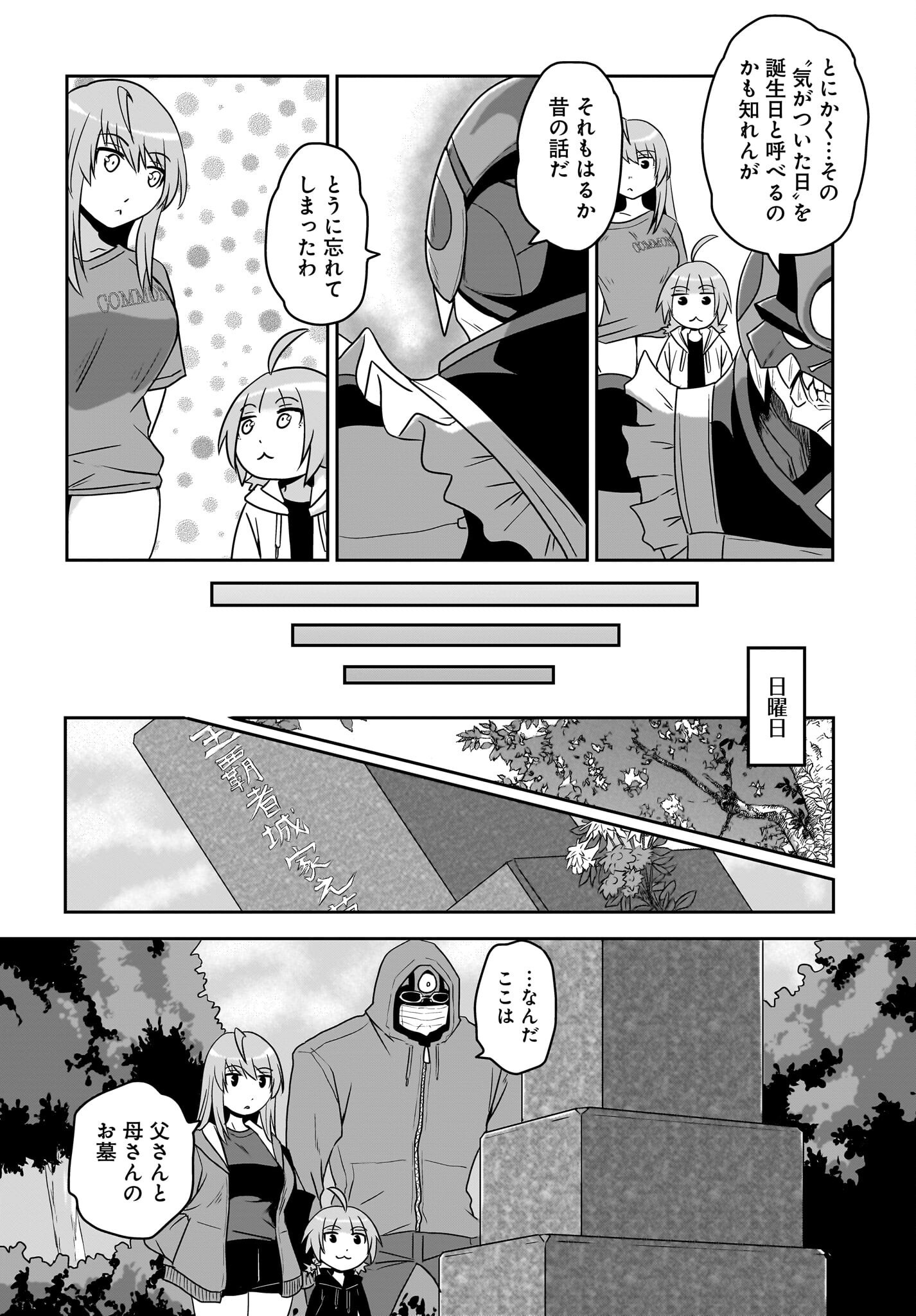 Akuma wa Shimai to Are wo Suru - Chapter 19 - Page 4