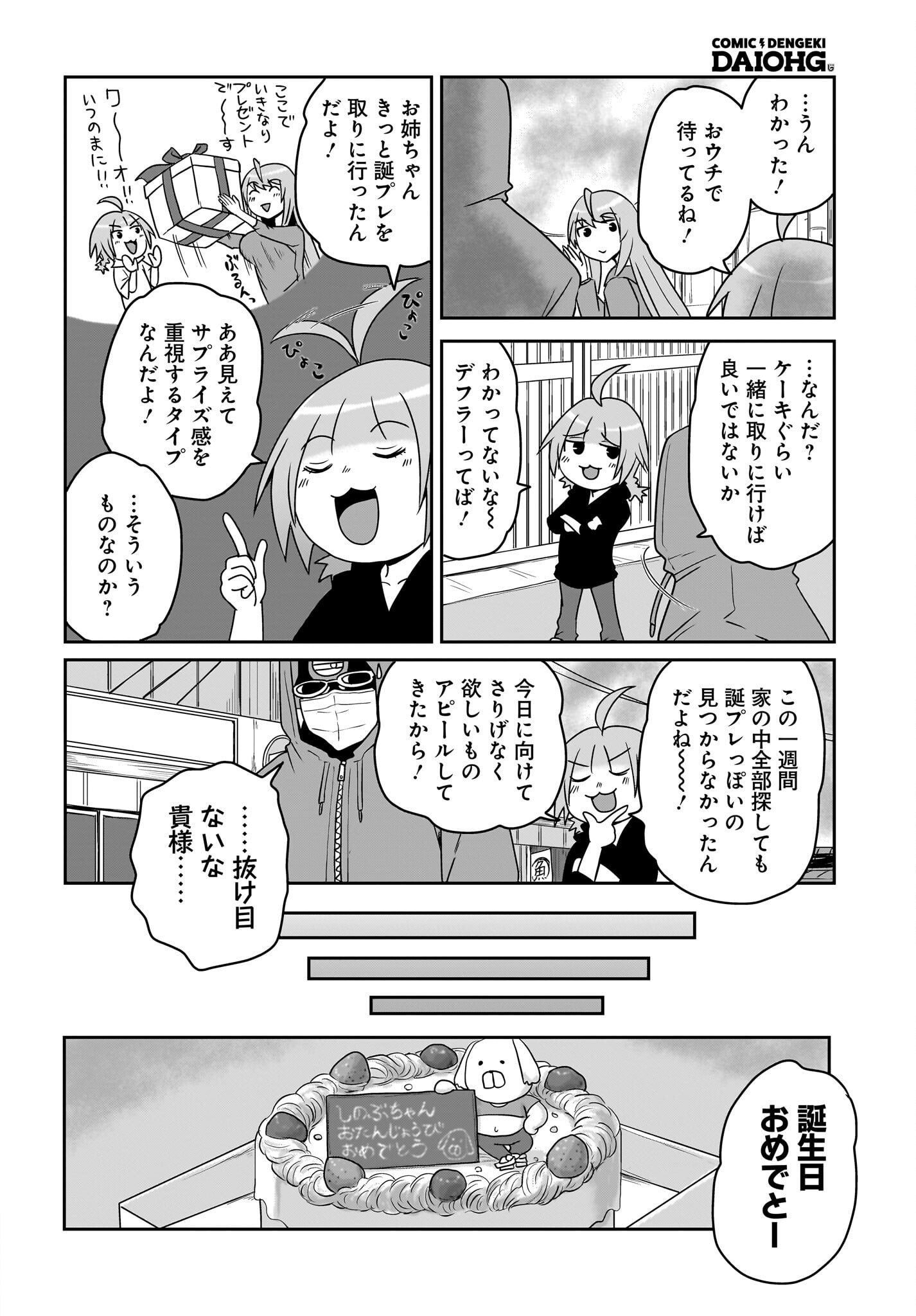 Akuma wa Shimai to Are wo Suru - Chapter 19 - Page 6