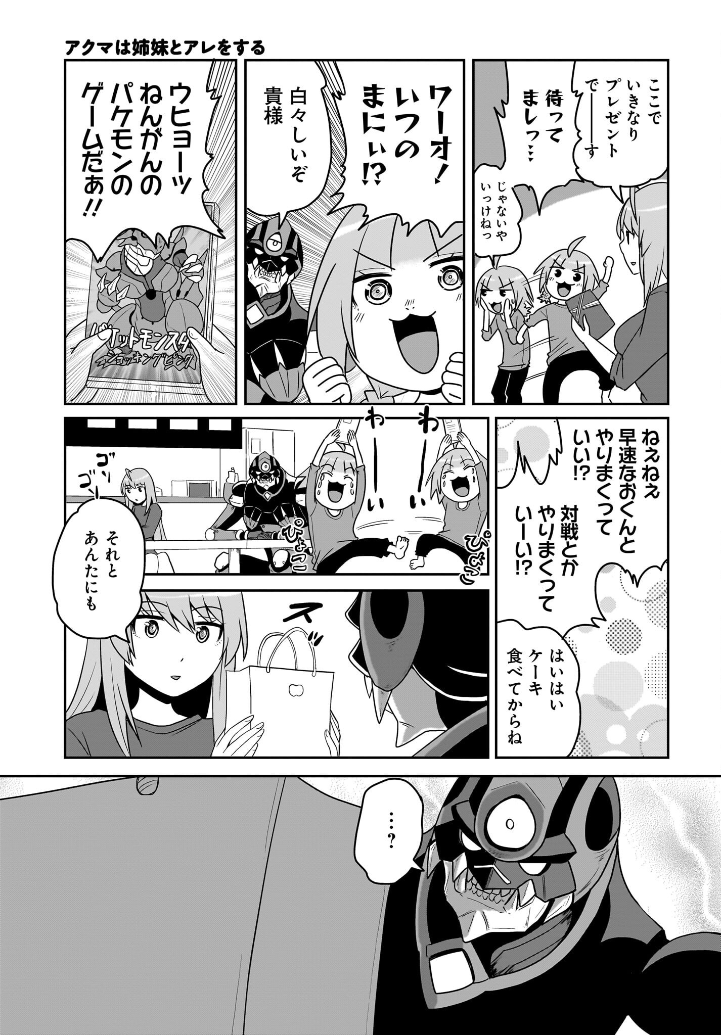 Akuma wa Shimai to Are wo Suru - Chapter 19 - Page 7