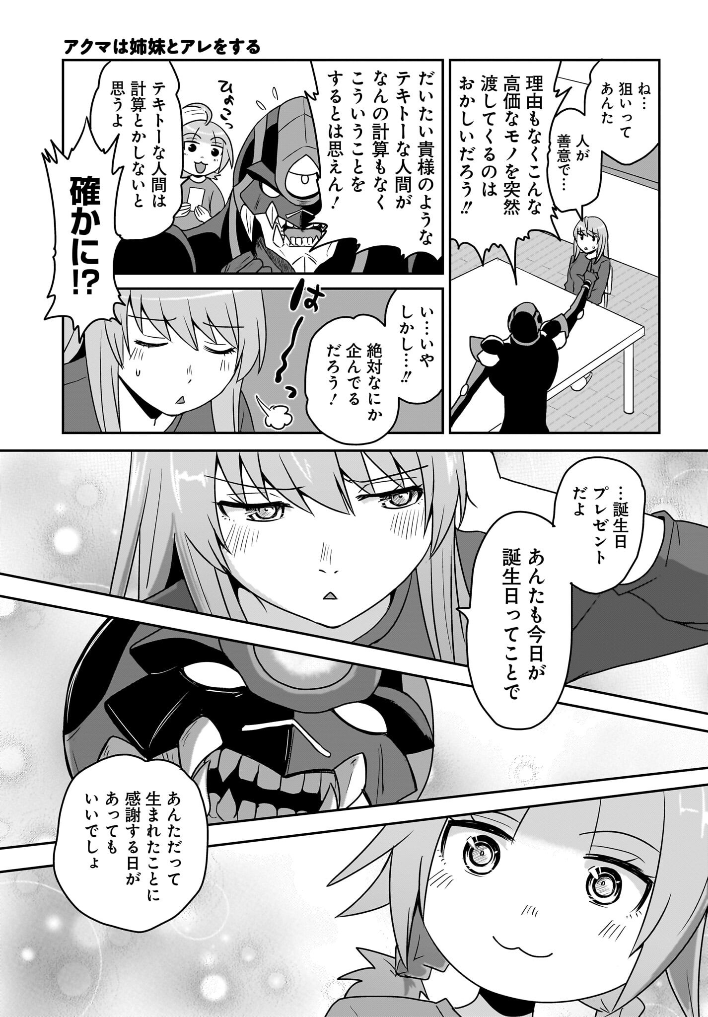 Akuma wa Shimai to Are wo Suru - Chapter 19 - Page 9