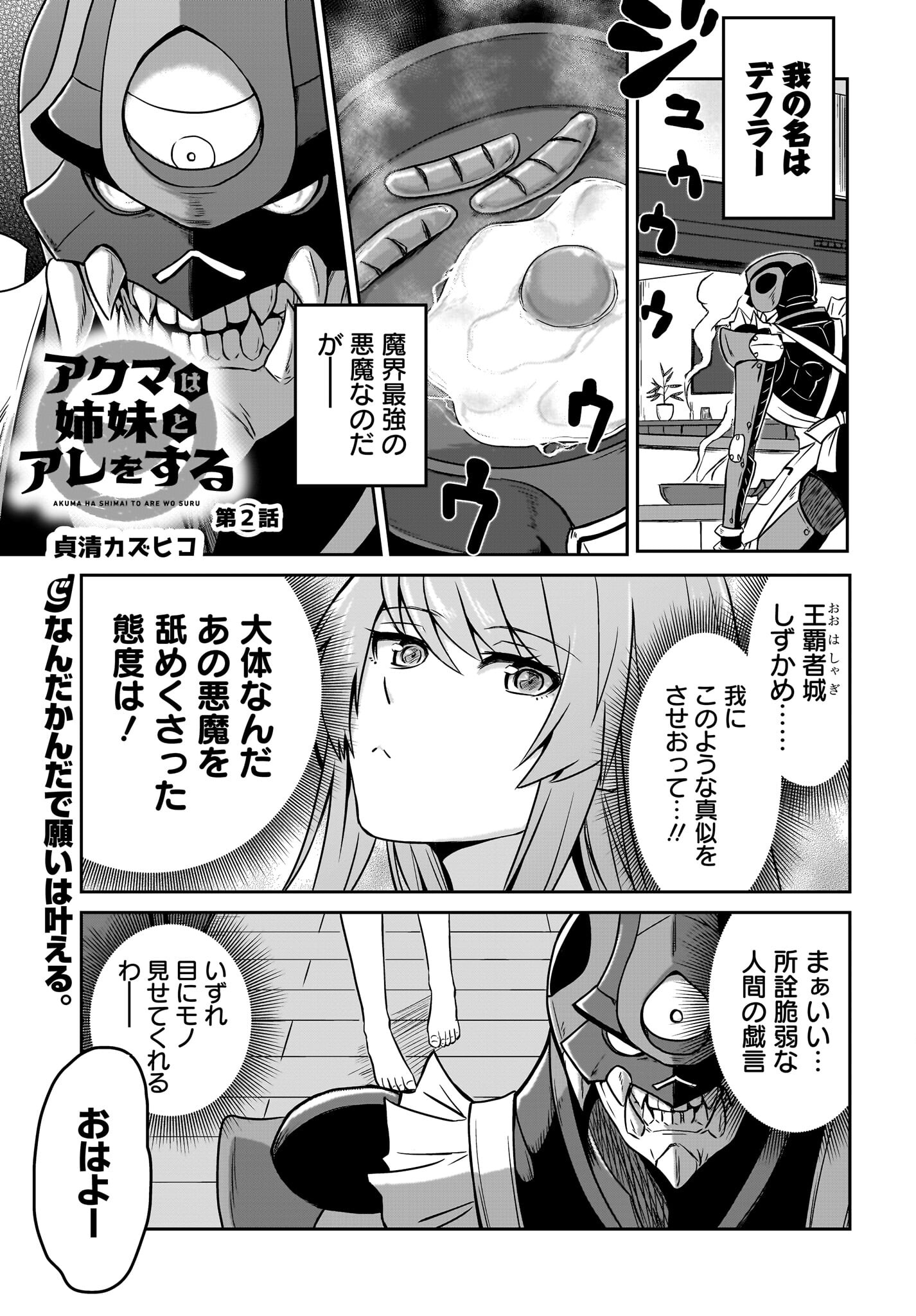 Akuma wa Shimai to Are wo Suru - Chapter 2 - Page 1