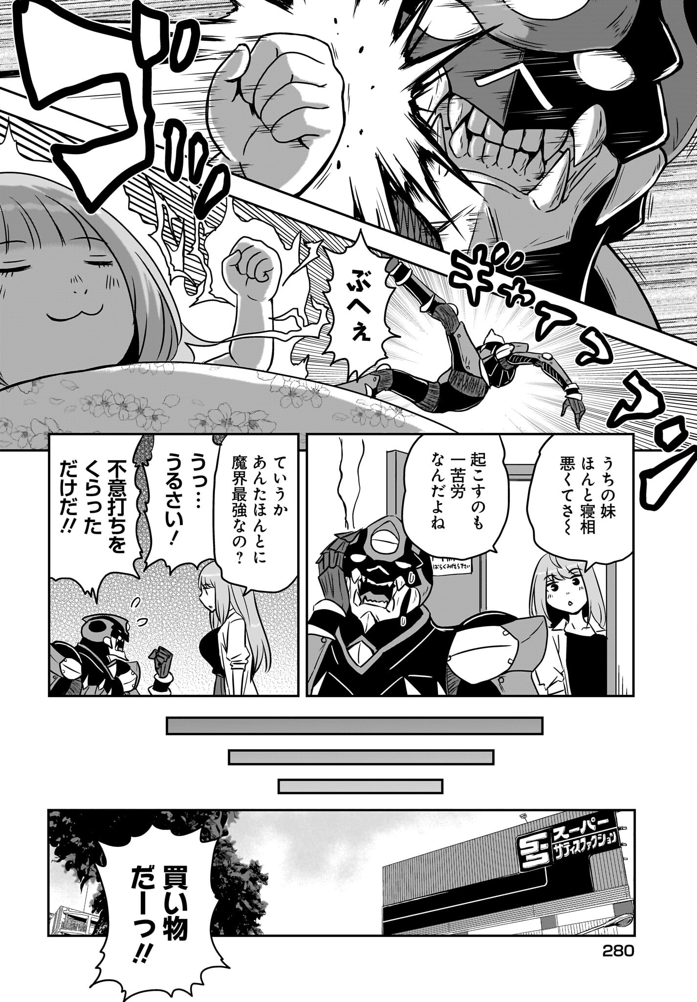 Akuma wa Shimai to Are wo Suru - Chapter 2 - Page 10