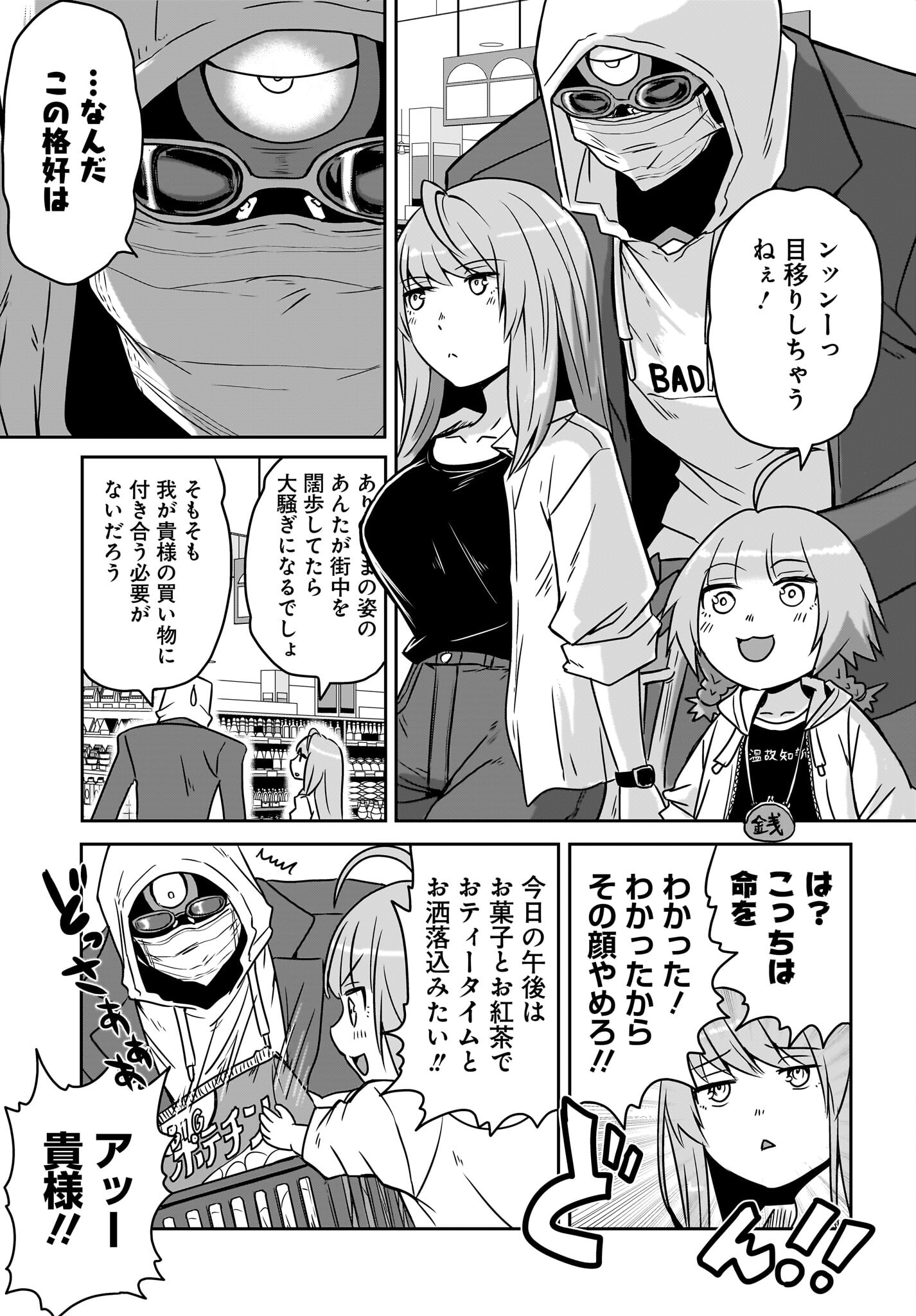 Akuma wa Shimai to Are wo Suru - Chapter 2 - Page 11