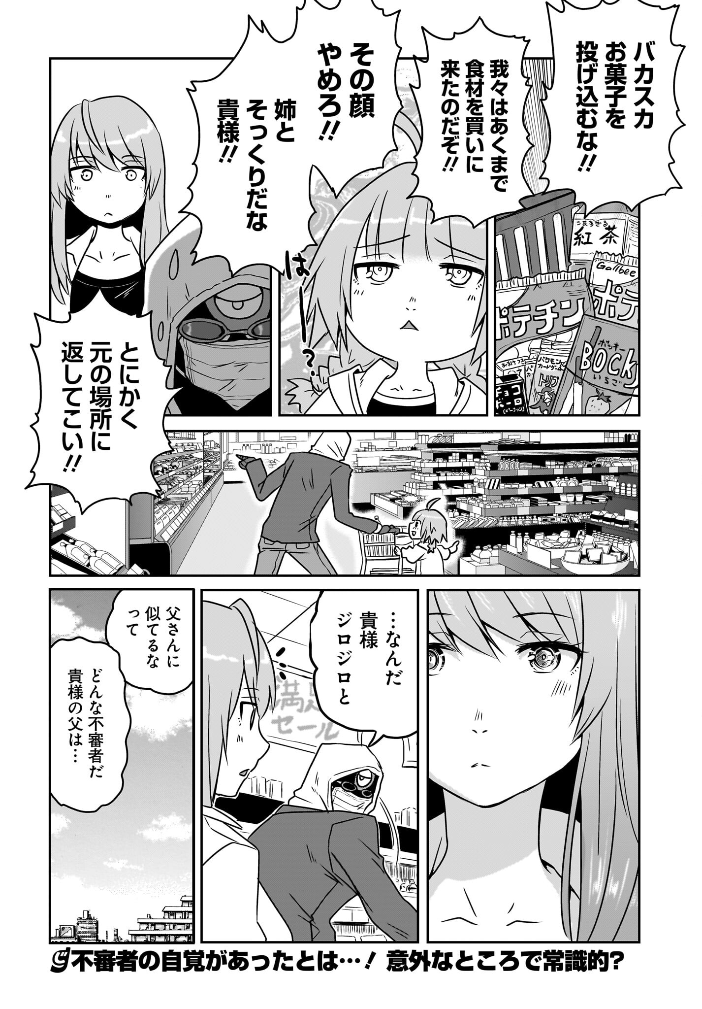 Akuma wa Shimai to Are wo Suru - Chapter 2 - Page 12