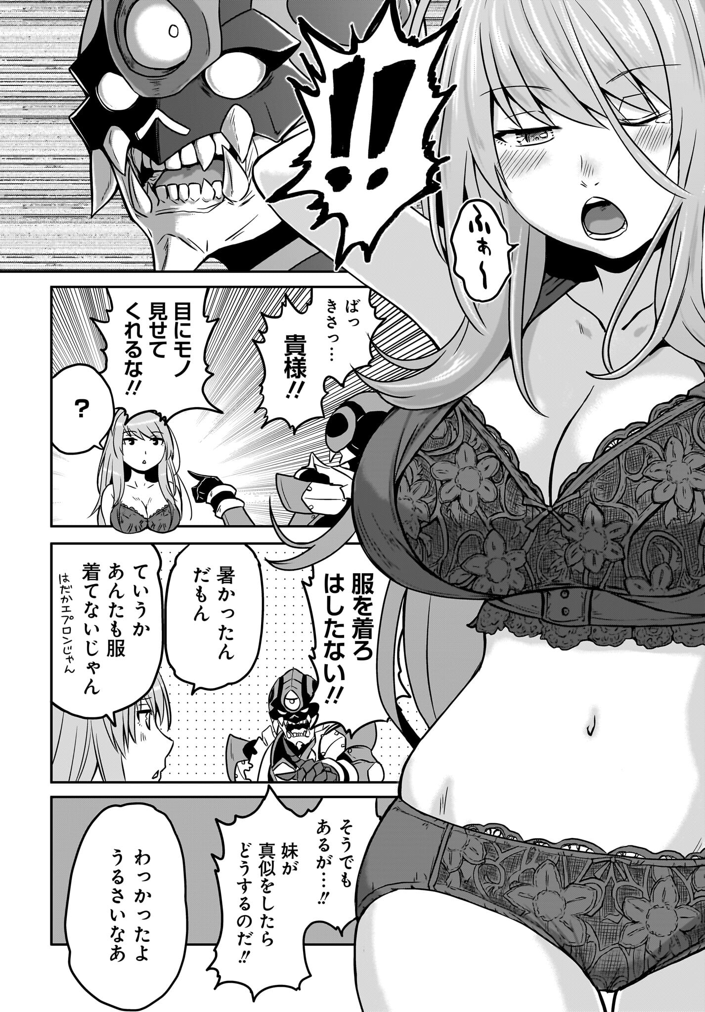 Akuma wa Shimai to Are wo Suru - Chapter 2 - Page 2