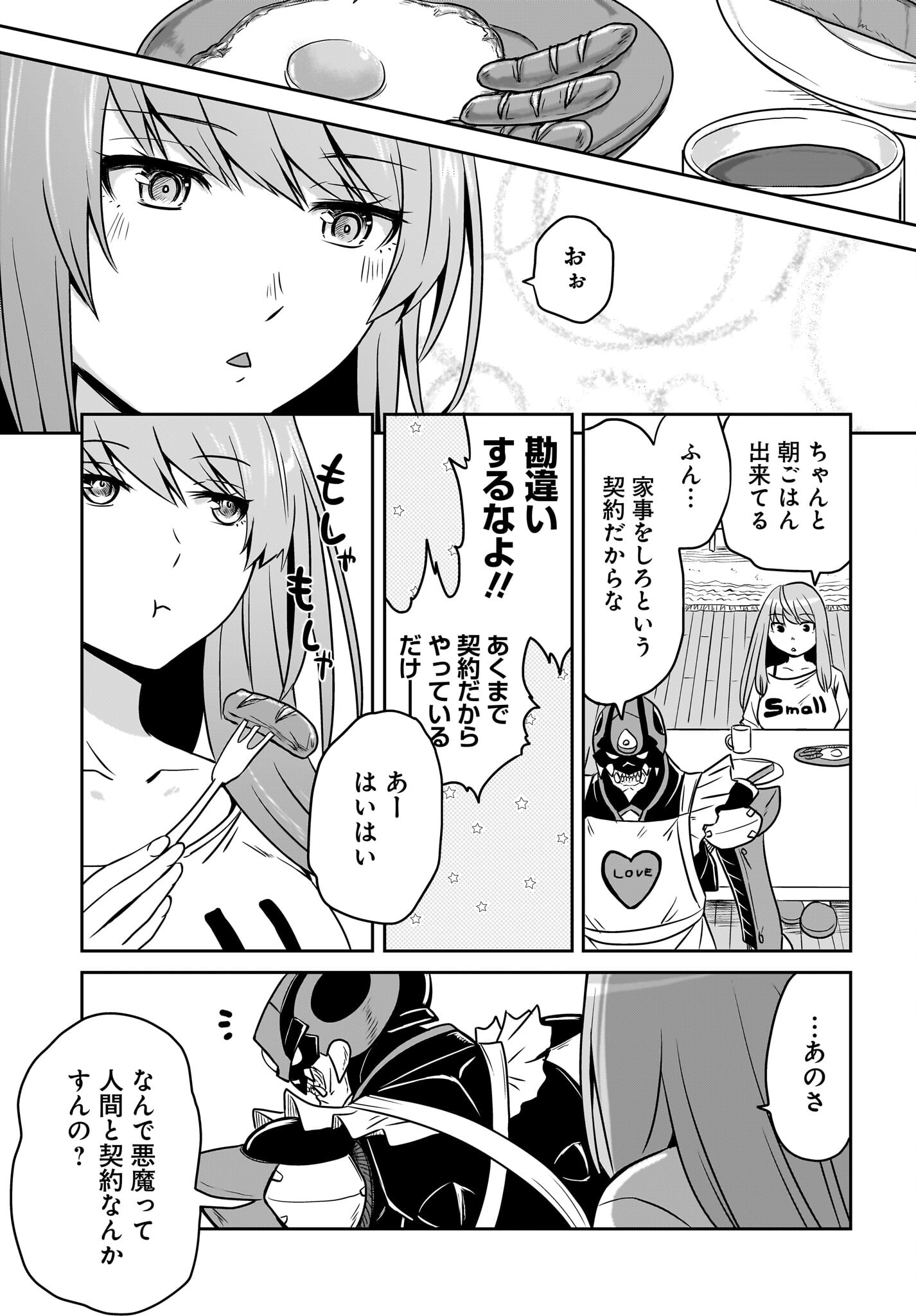 Akuma wa Shimai to Are wo Suru - Chapter 2 - Page 3