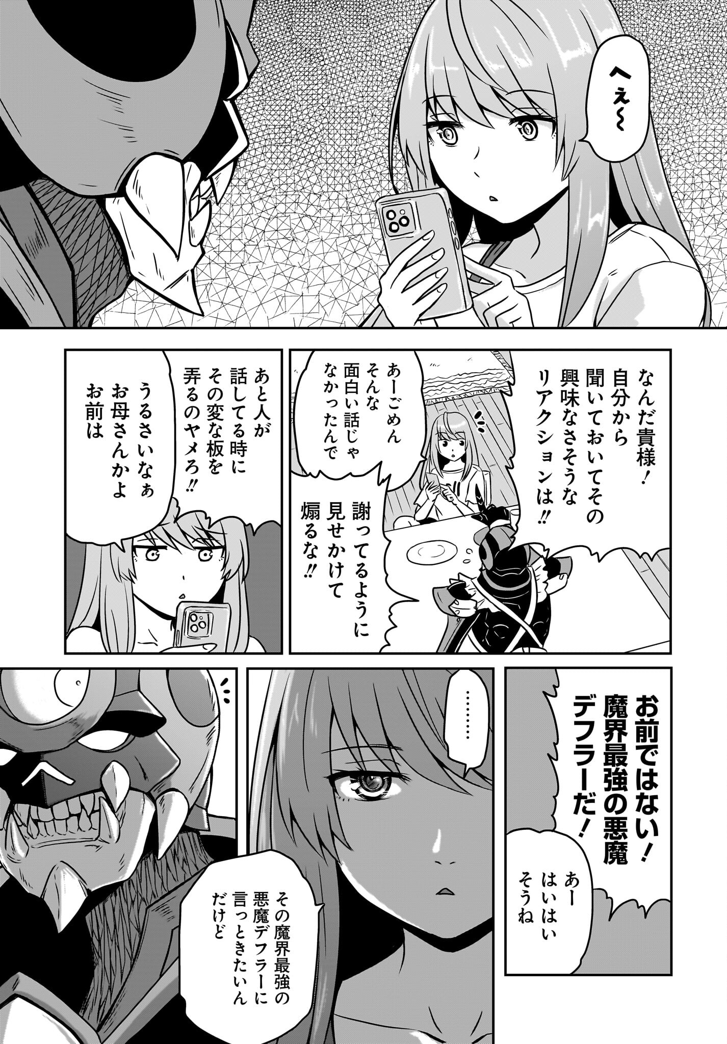 Akuma wa Shimai to Are wo Suru - Chapter 2 - Page 5