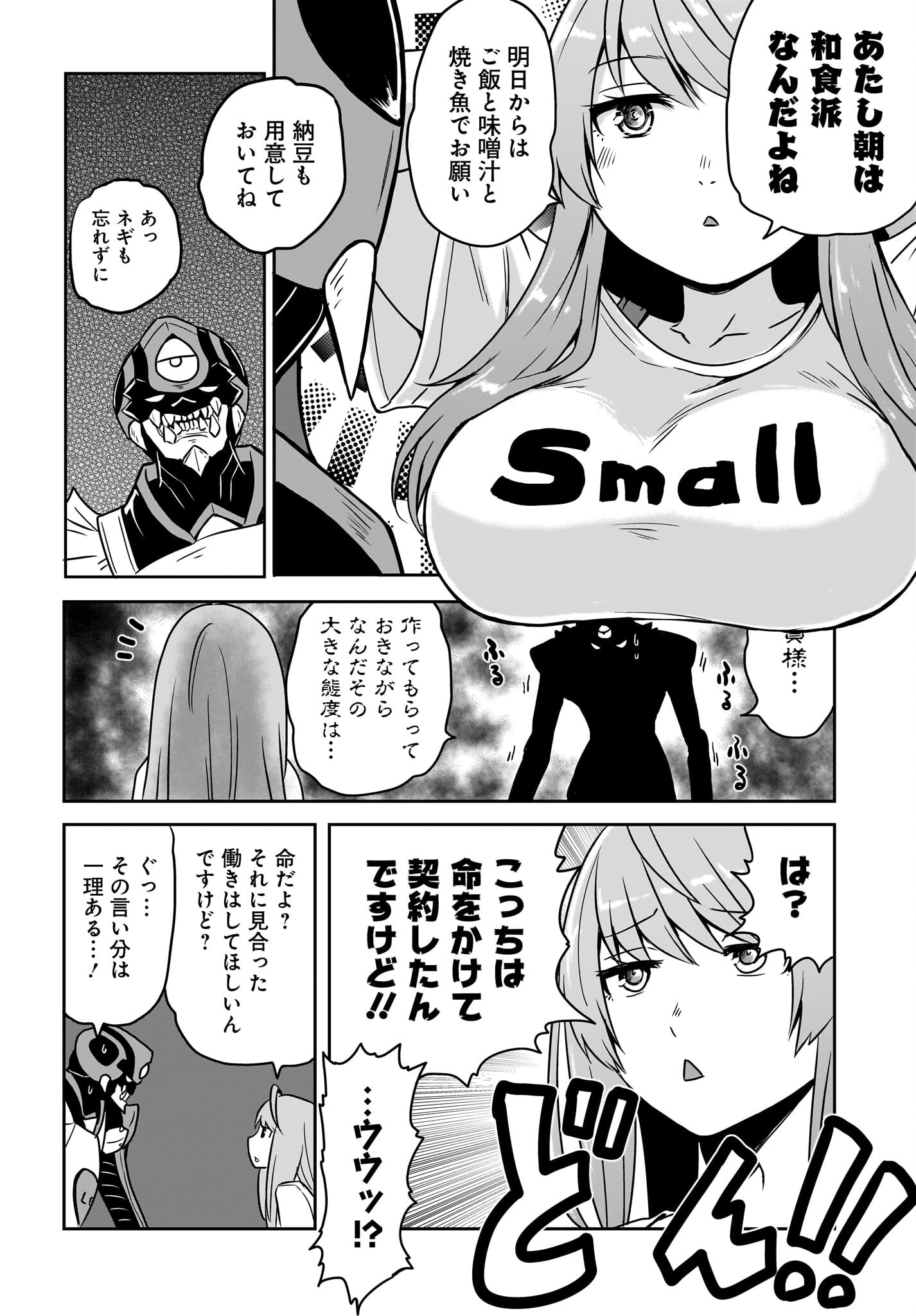 Akuma wa Shimai to Are wo Suru - Chapter 2 - Page 6