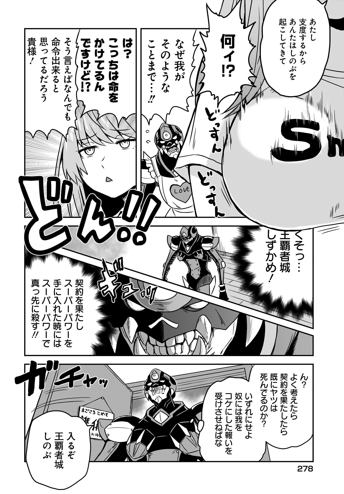 Akuma wa Shimai to Are wo Suru - Chapter 2 - Page 8