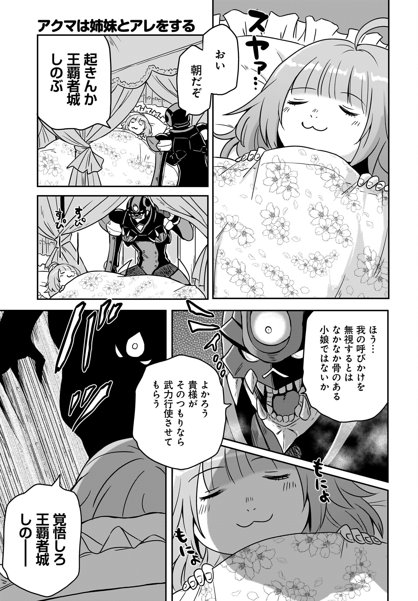 Akuma wa Shimai to Are wo Suru - Chapter 2 - Page 9