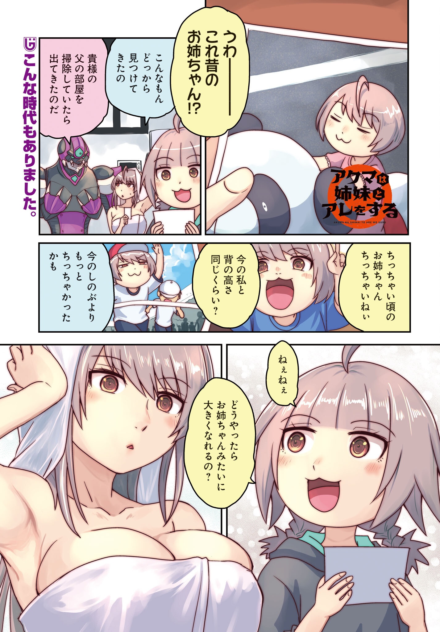 Akuma wa Shimai to Are wo Suru - Chapter 20 - Page 1