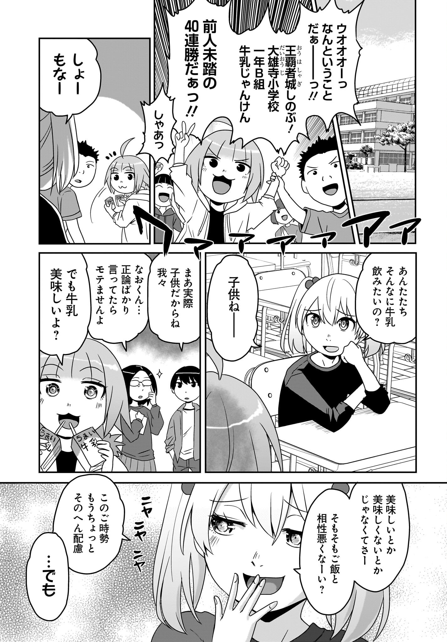 Akuma wa Shimai to Are wo Suru - Chapter 20 - Page 3
