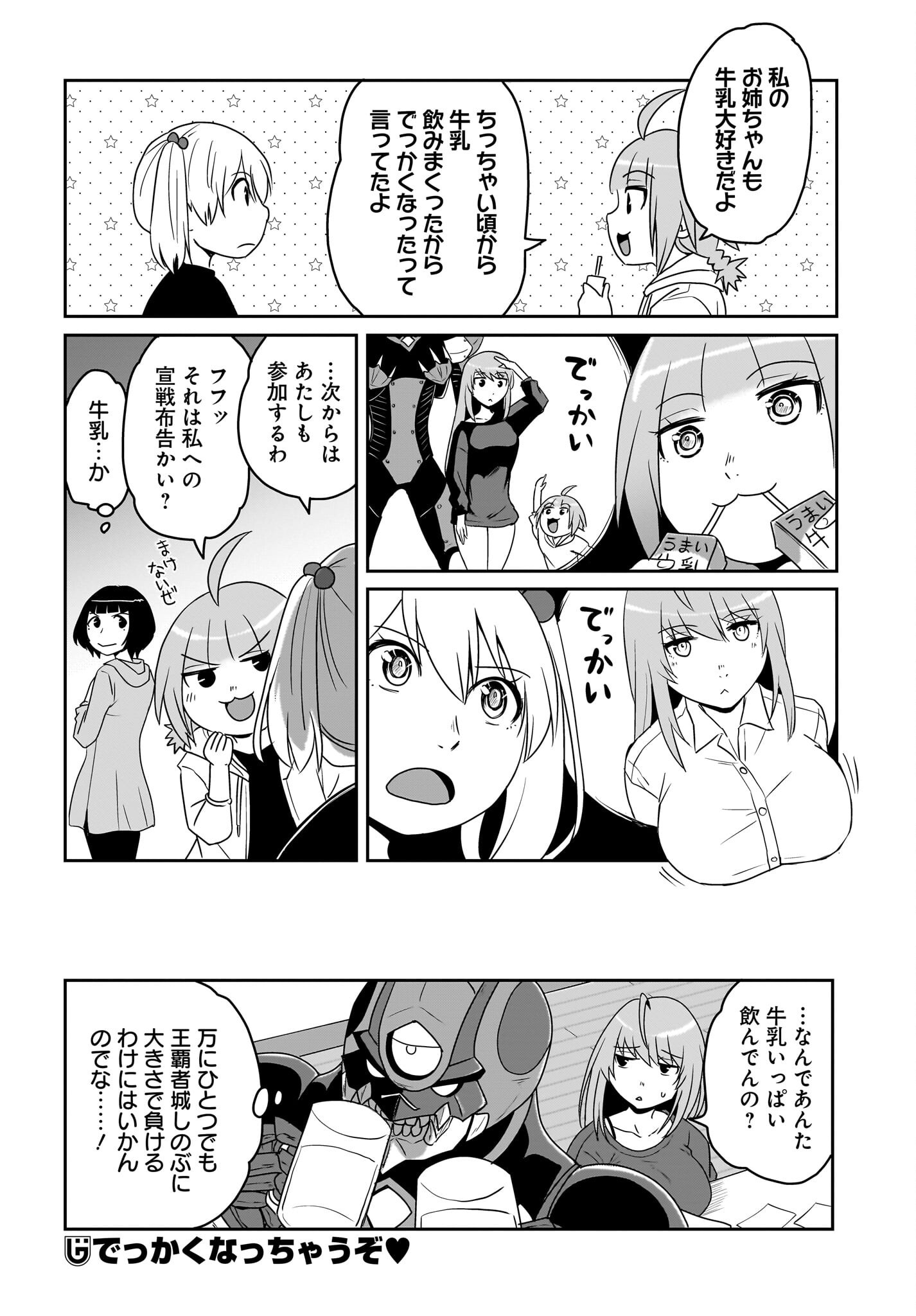 Akuma wa Shimai to Are wo Suru - Chapter 20 - Page 4