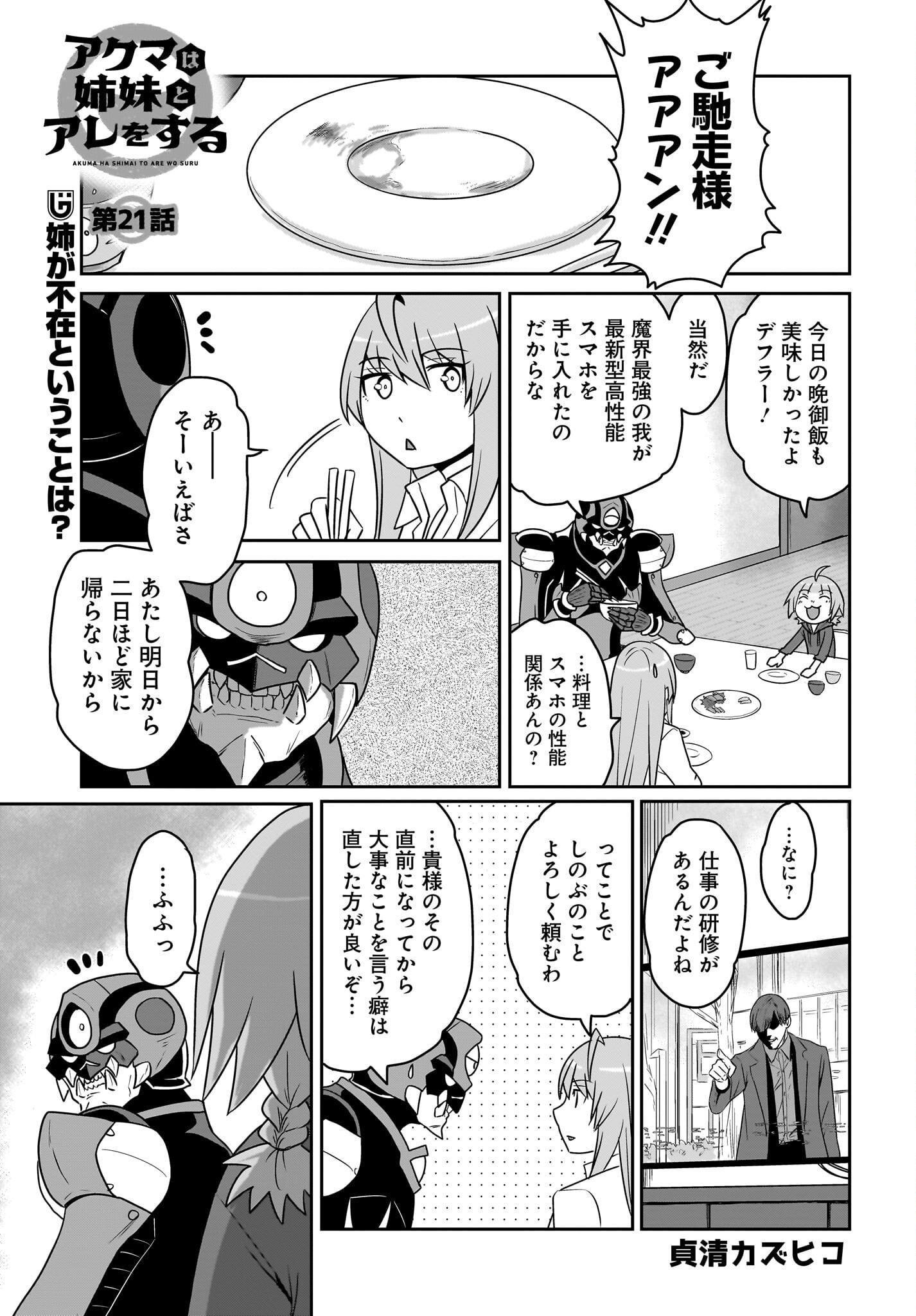 Akuma wa Shimai to Are wo Suru - Chapter 21 - Page 1