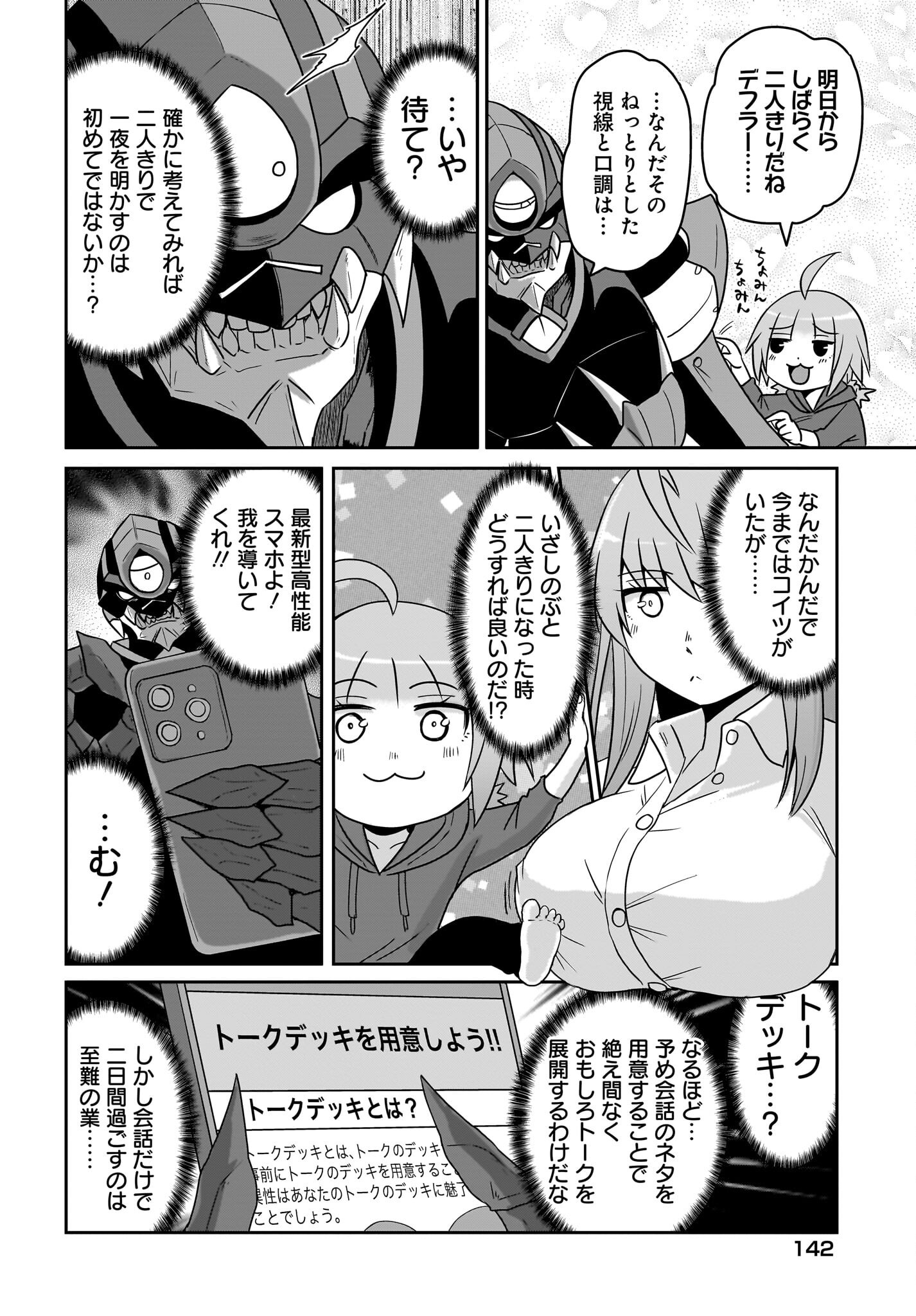 Akuma wa Shimai to Are wo Suru - Chapter 21 - Page 2