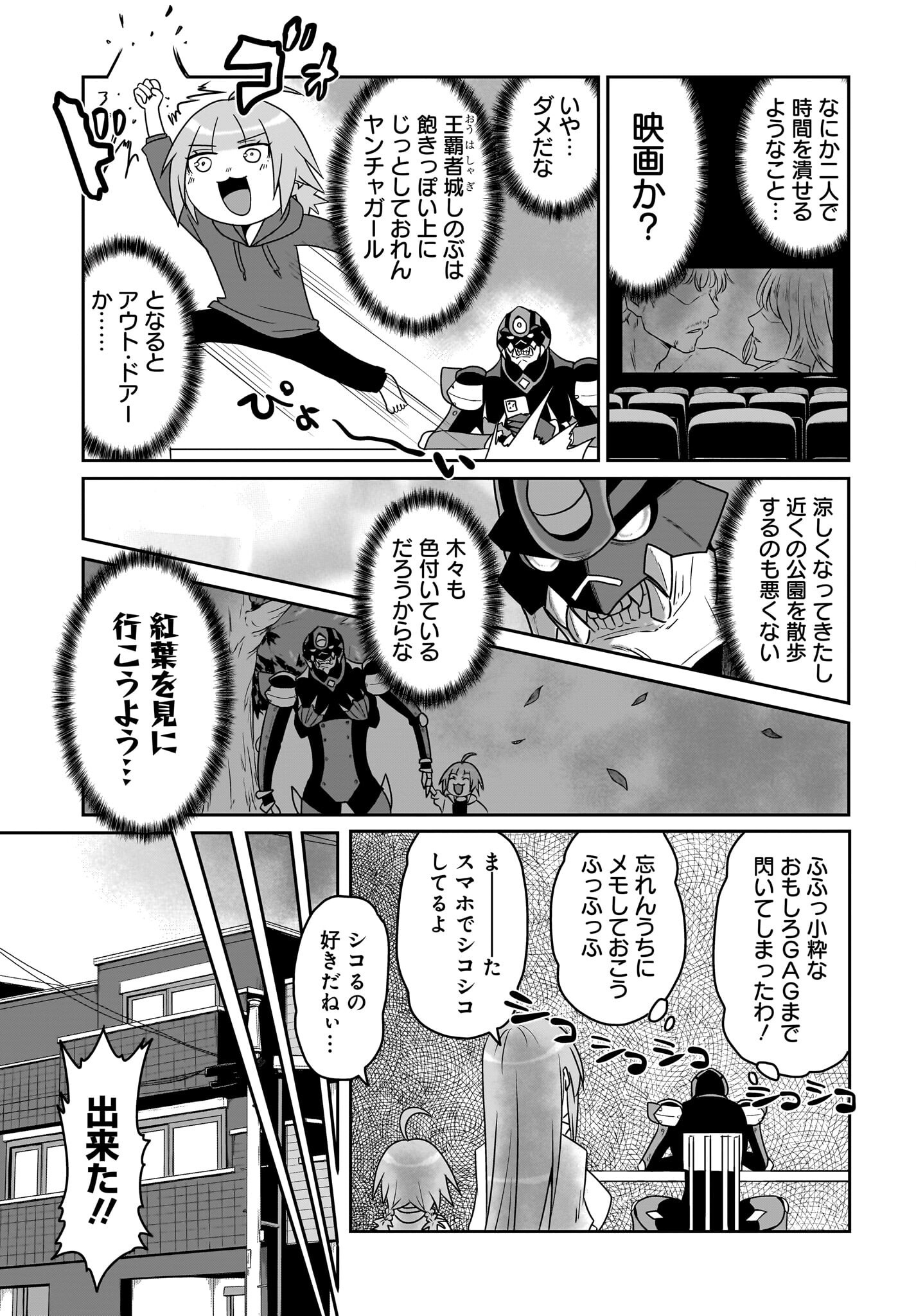 Akuma wa Shimai to Are wo Suru - Chapter 21 - Page 3