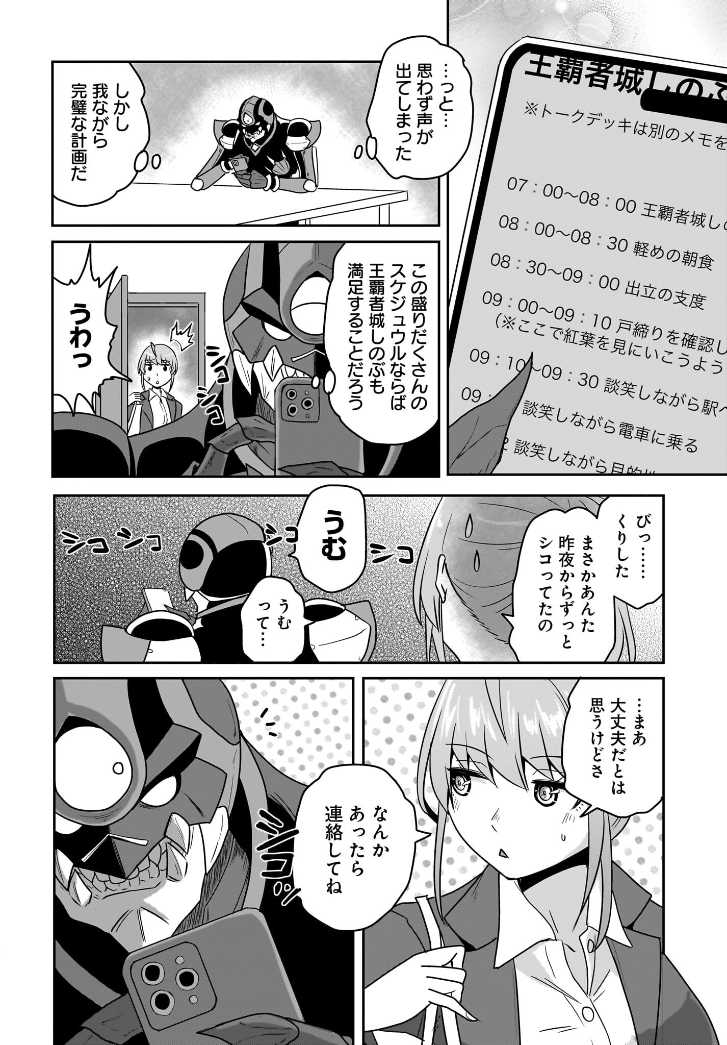 Akuma wa Shimai to Are wo Suru - Chapter 21 - Page 4