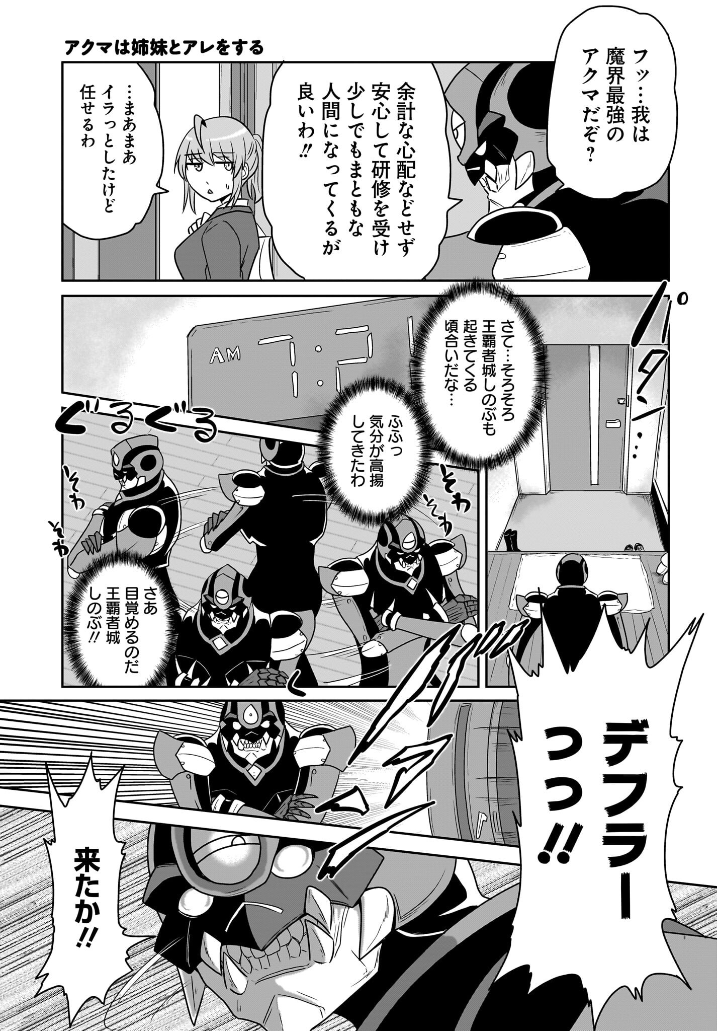 Akuma wa Shimai to Are wo Suru - Chapter 21 - Page 5