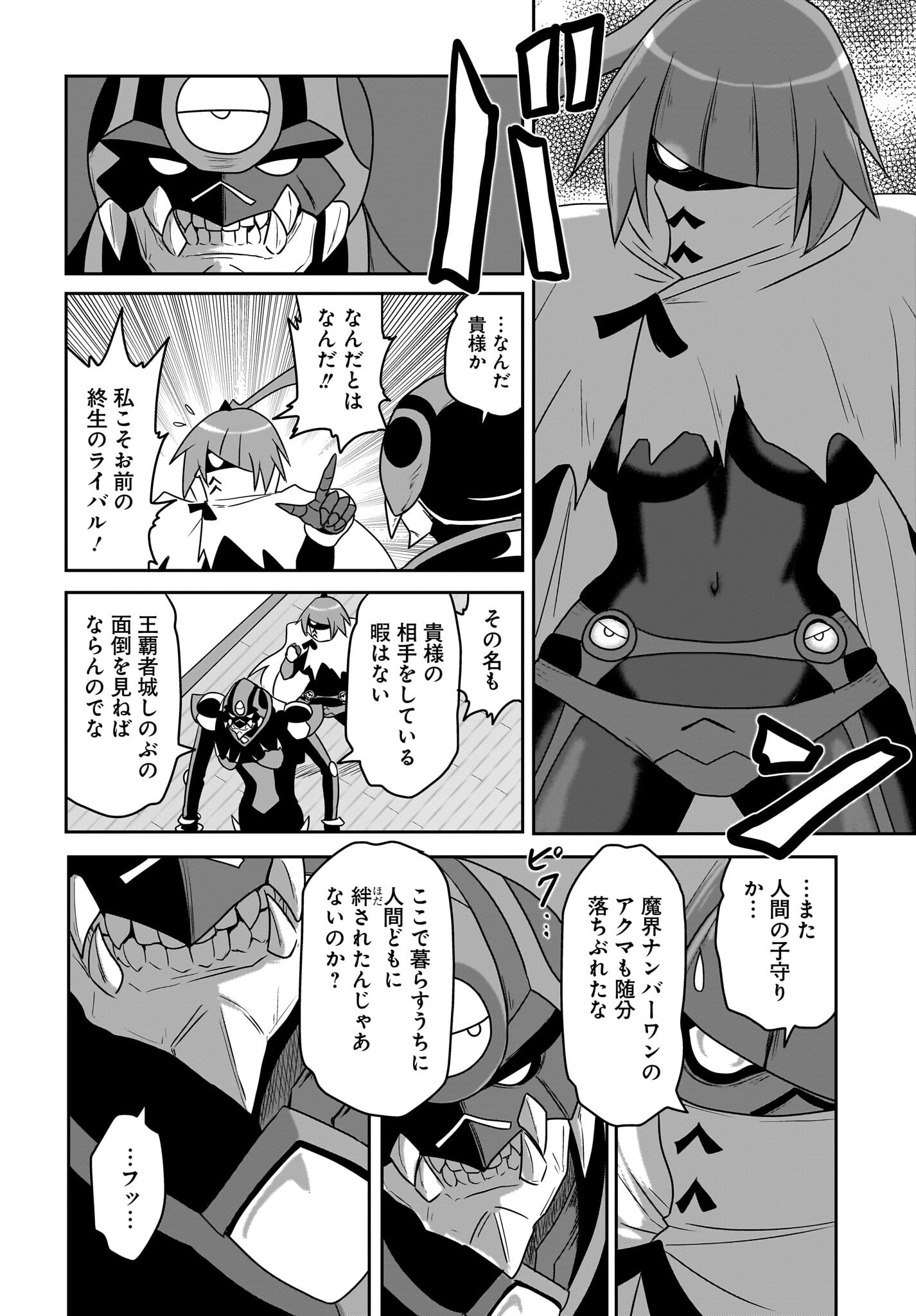 Akuma wa Shimai to Are wo Suru - Chapter 21 - Page 6
