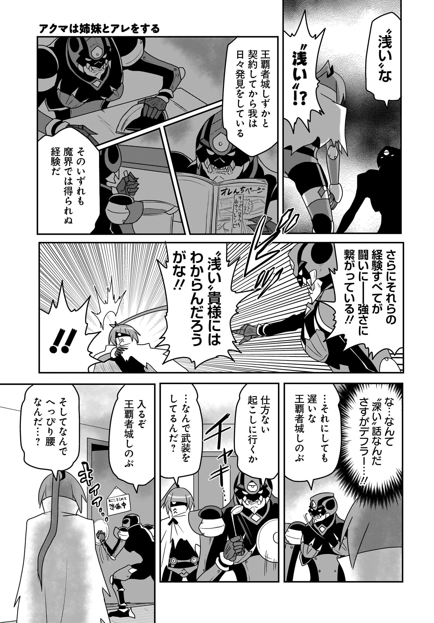 Akuma wa Shimai to Are wo Suru - Chapter 21 - Page 7