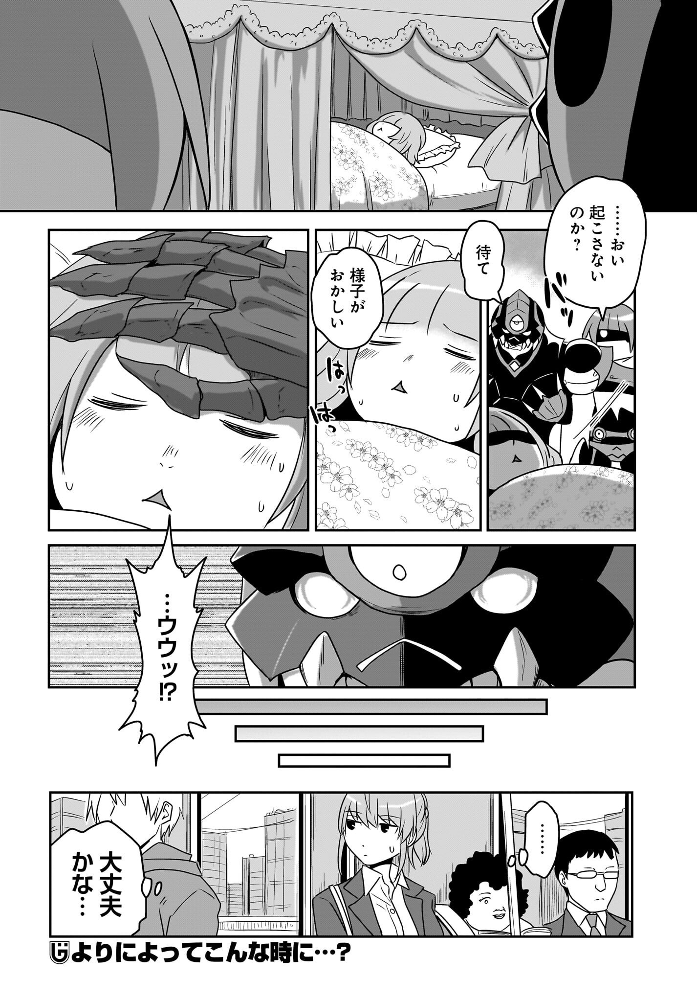 Akuma wa Shimai to Are wo Suru - Chapter 21 - Page 8